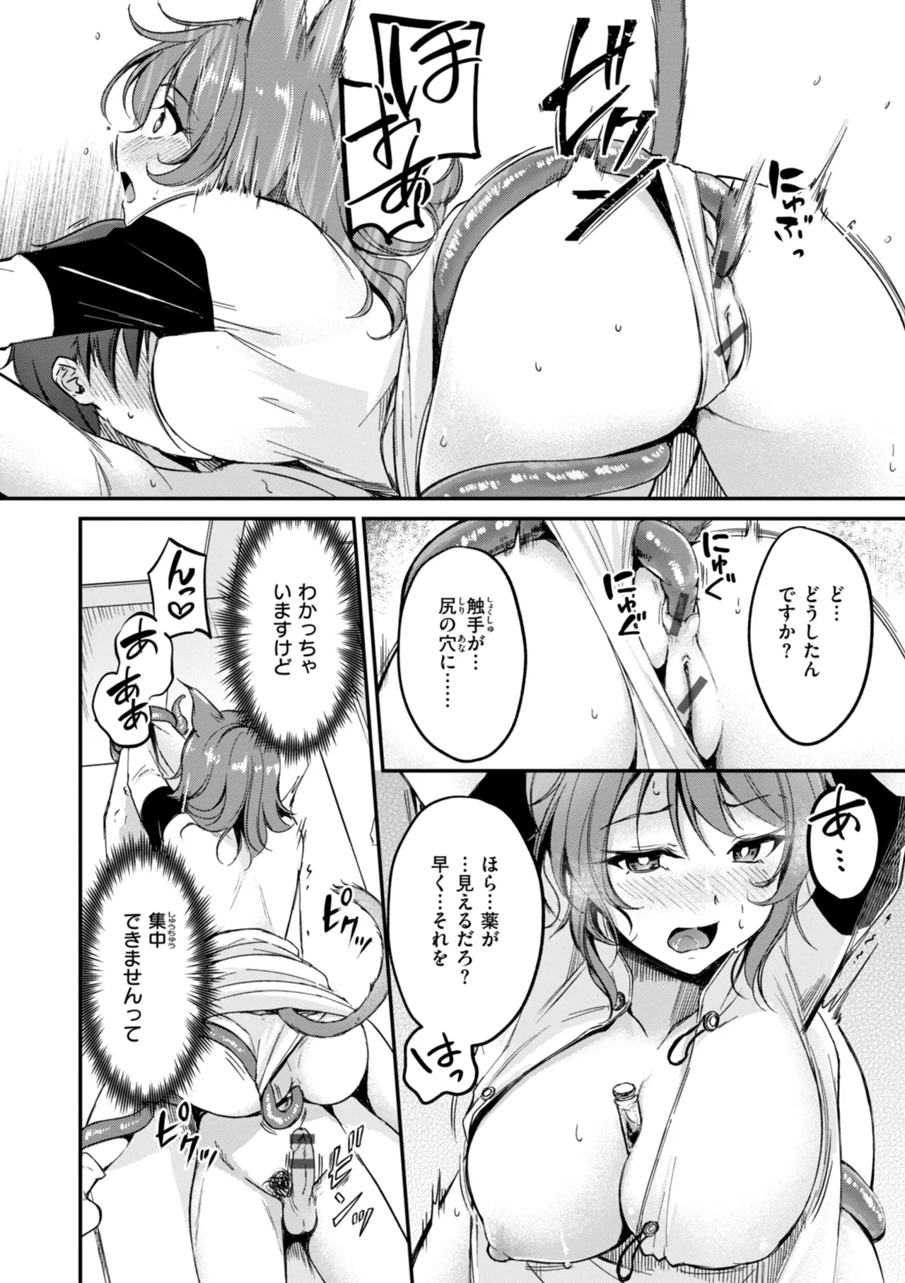 ケモミミの占術師 Page.112