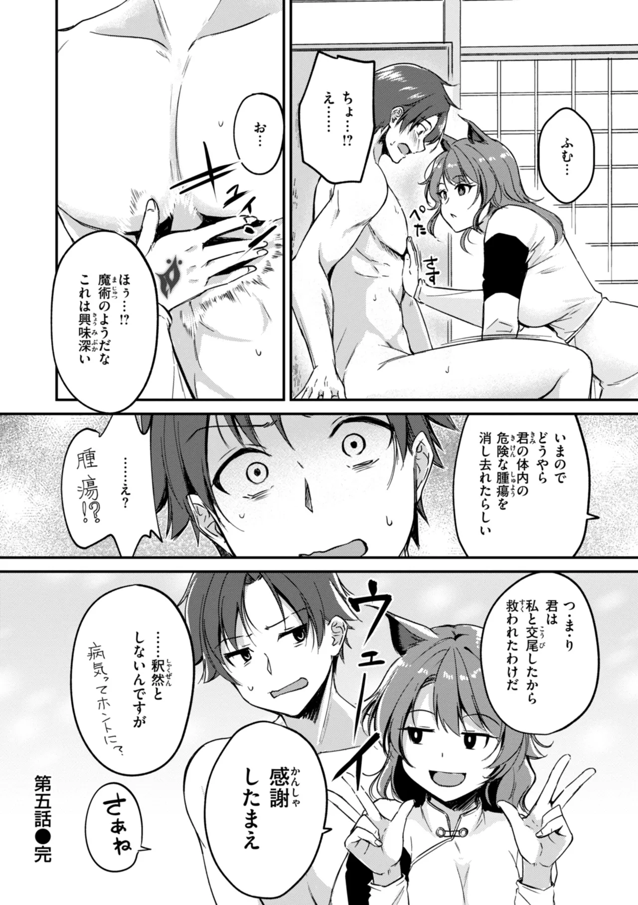 ケモミミの占術師 Page.122