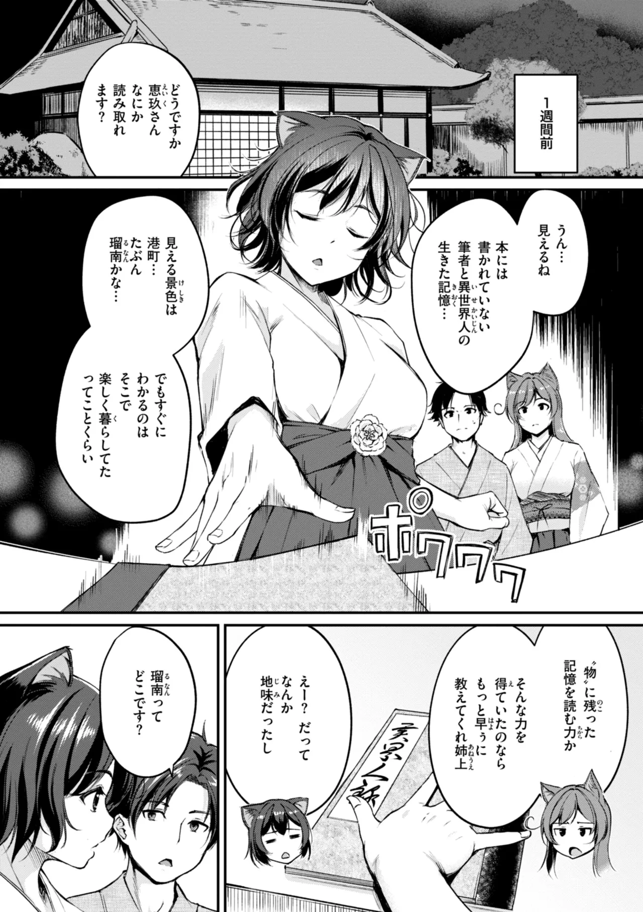 ケモミミの占術師 Page.124