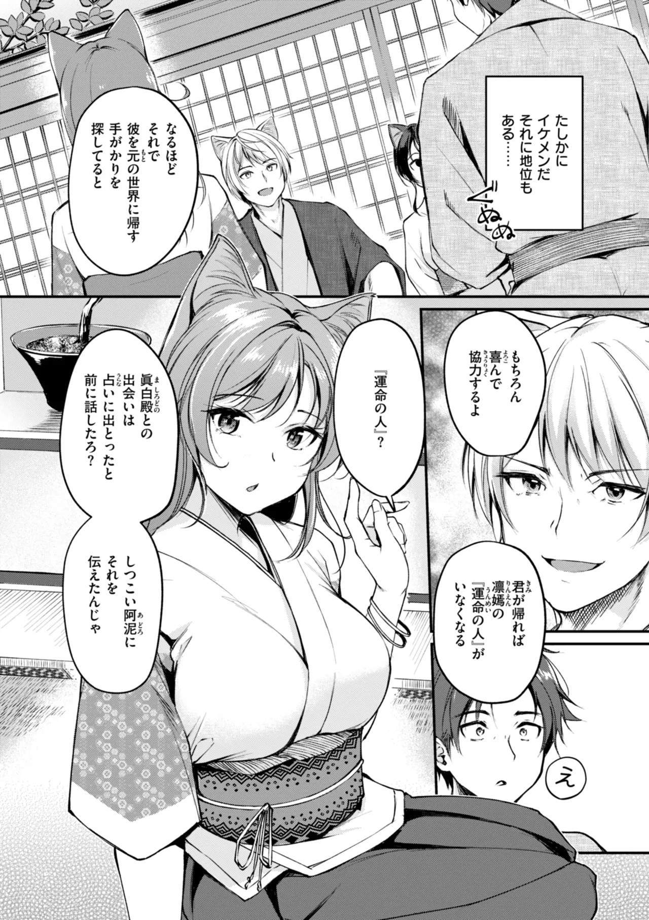 ケモミミの占術師 Page.126