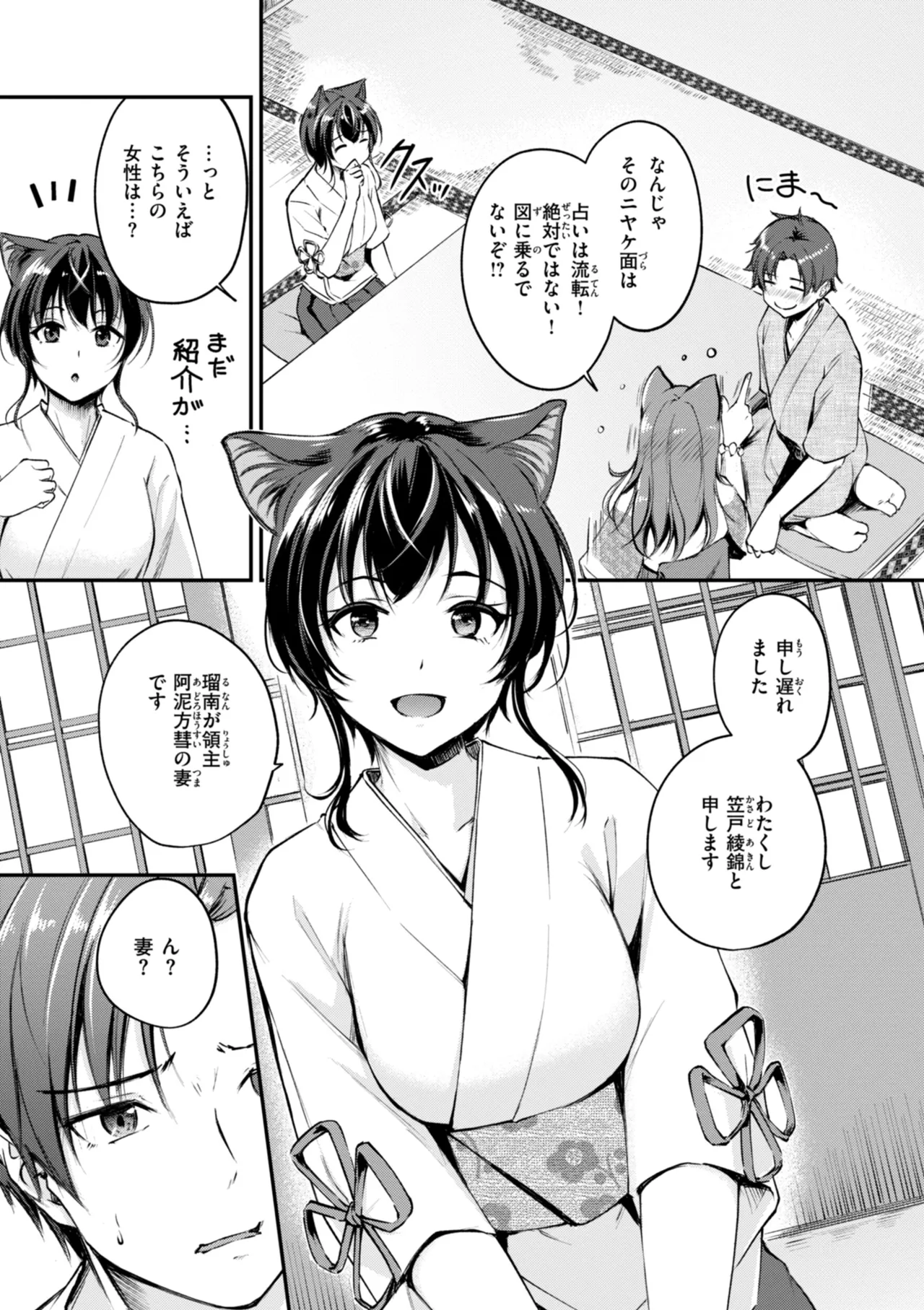 ケモミミの占術師 Page.127