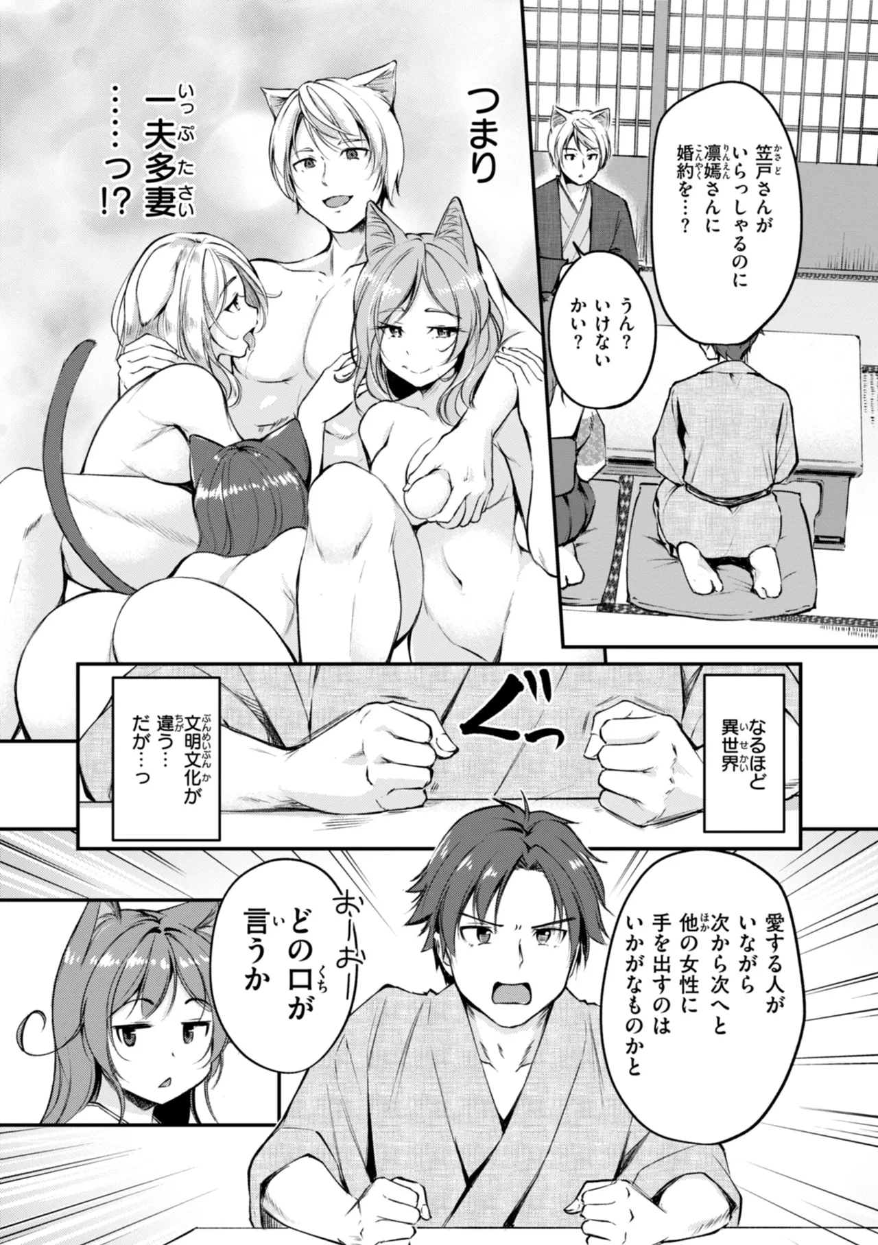 ケモミミの占術師 Page.128