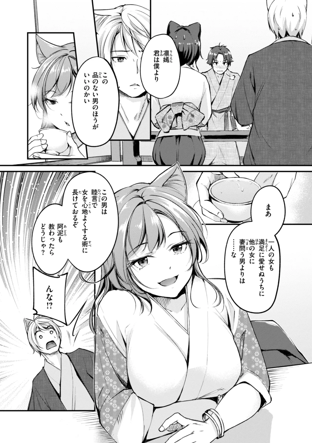 ケモミミの占術師 Page.130