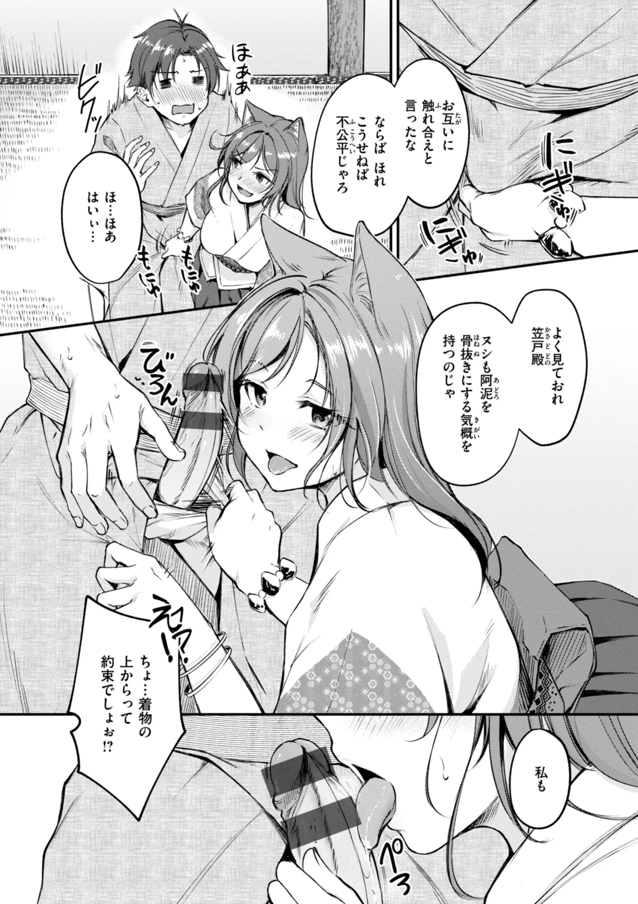 ケモミミの占術師 Page.135