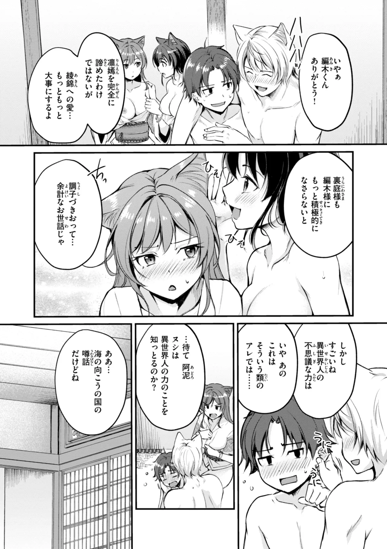 ケモミミの占術師 Page.147