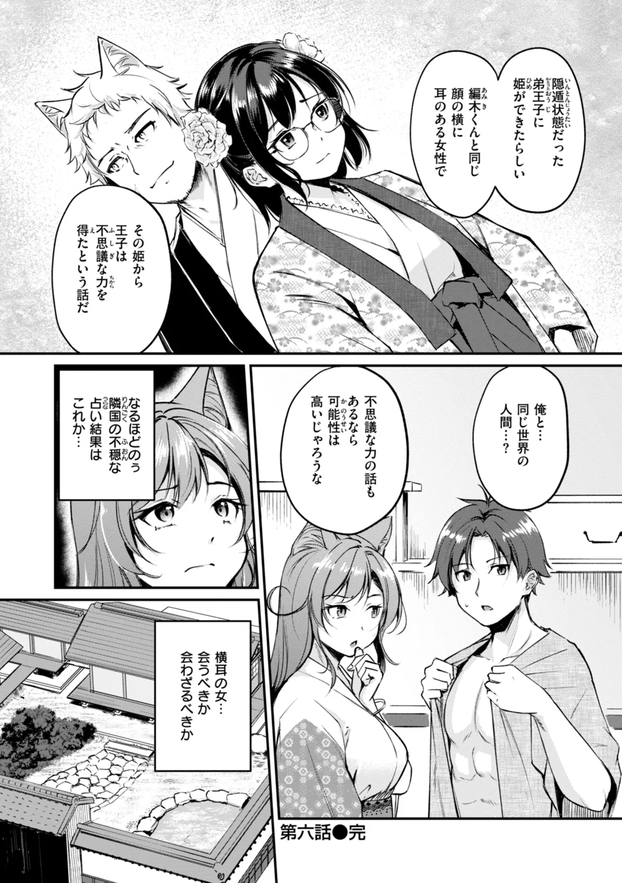 ケモミミの占術師 Page.148