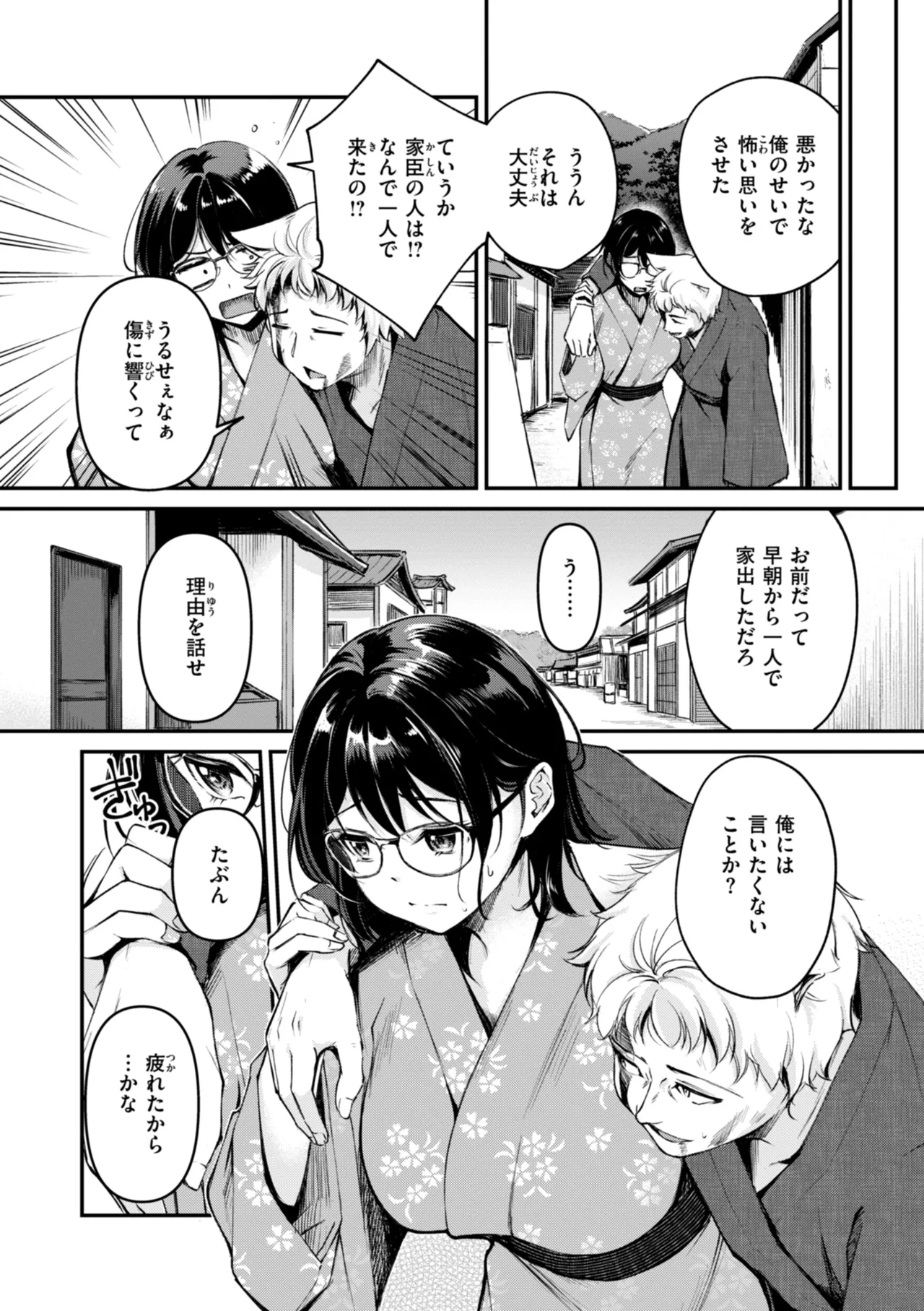 ケモミミの占術師 Page.152