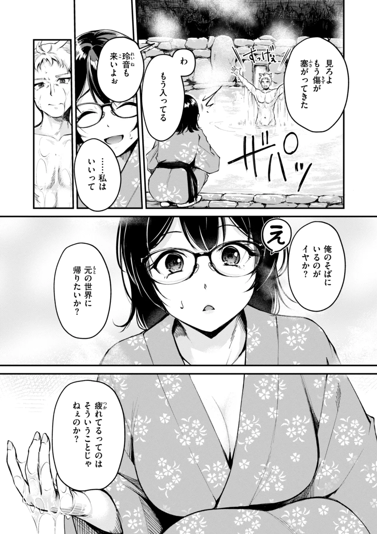 ケモミミの占術師 Page.155