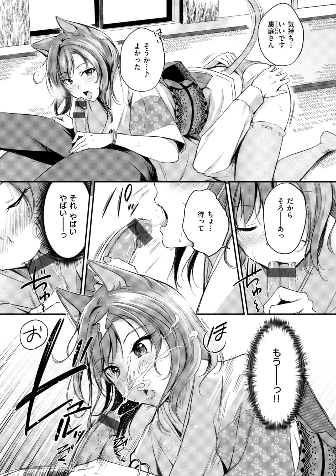 ケモミミの占術師 Page.17