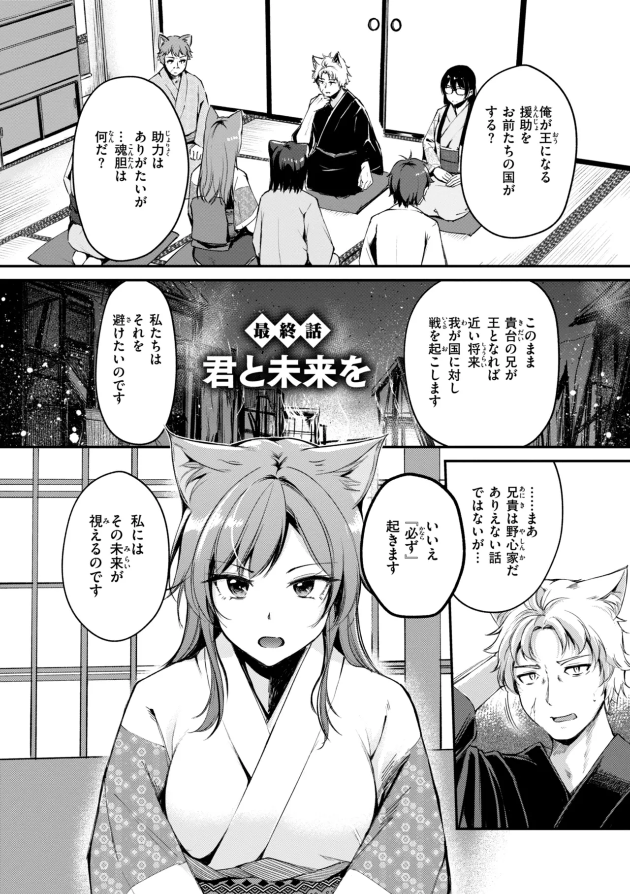 ケモミミの占術師 Page.173