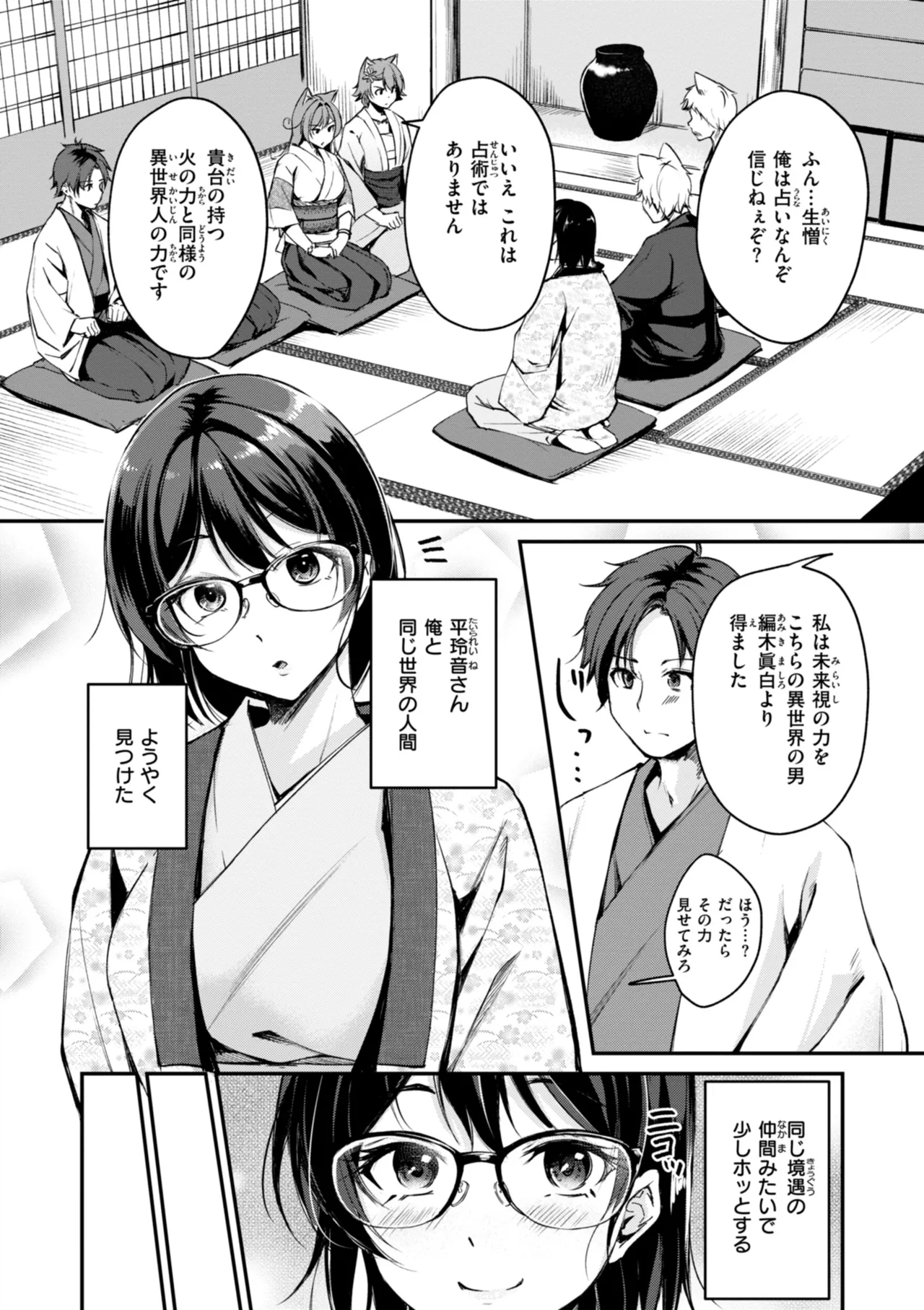 ケモミミの占術師 Page.174