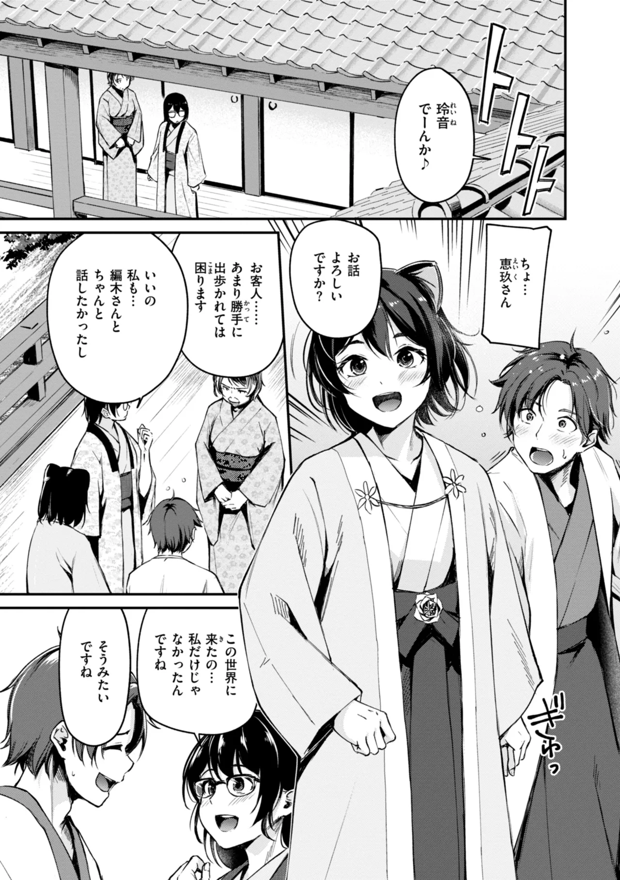 ケモミミの占術師 Page.175