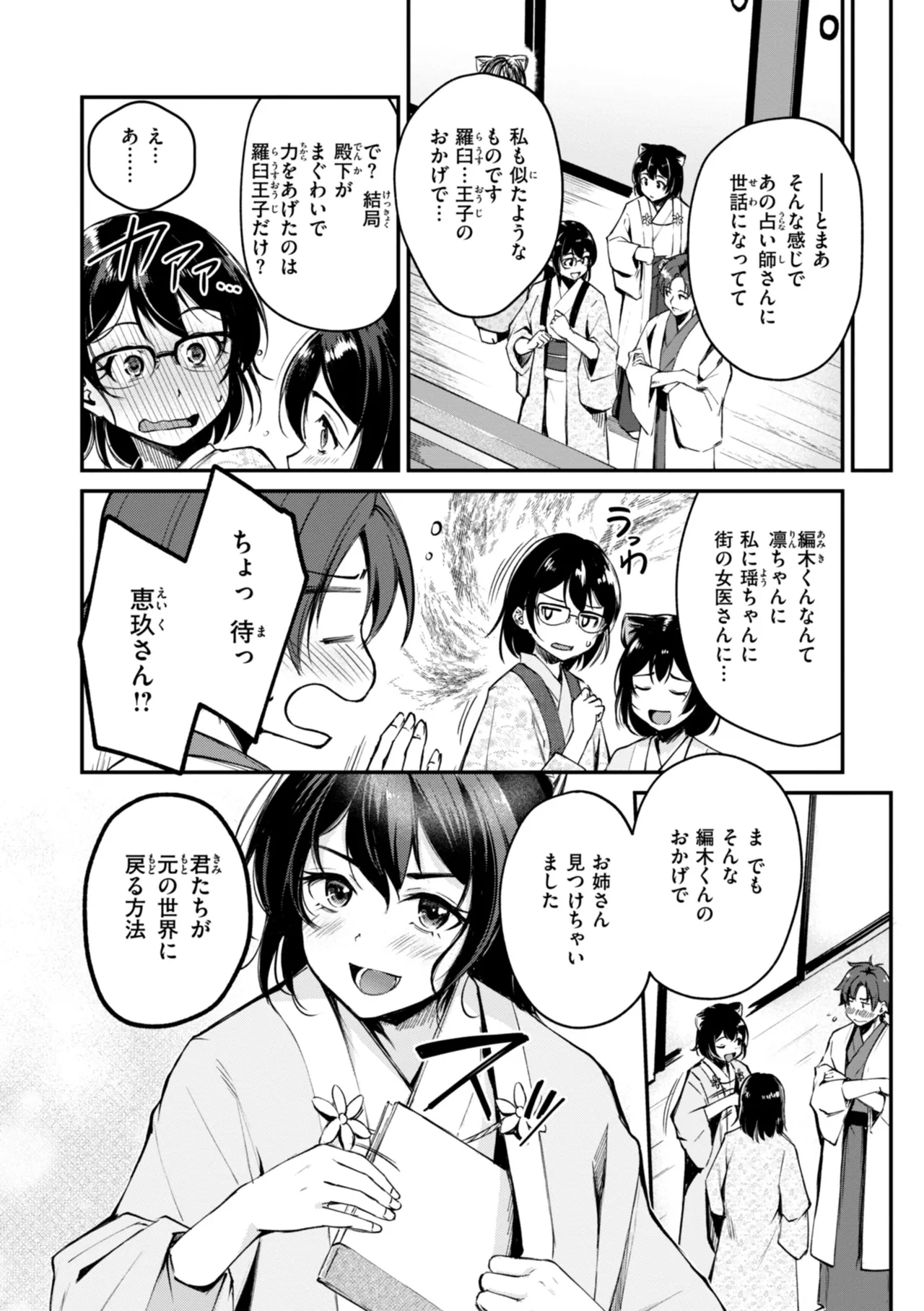 ケモミミの占術師 Page.176