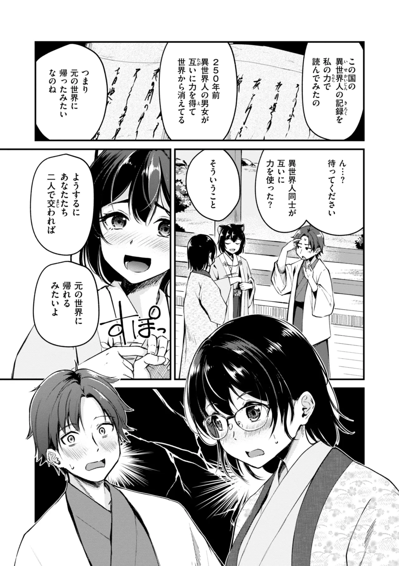 ケモミミの占術師 Page.177