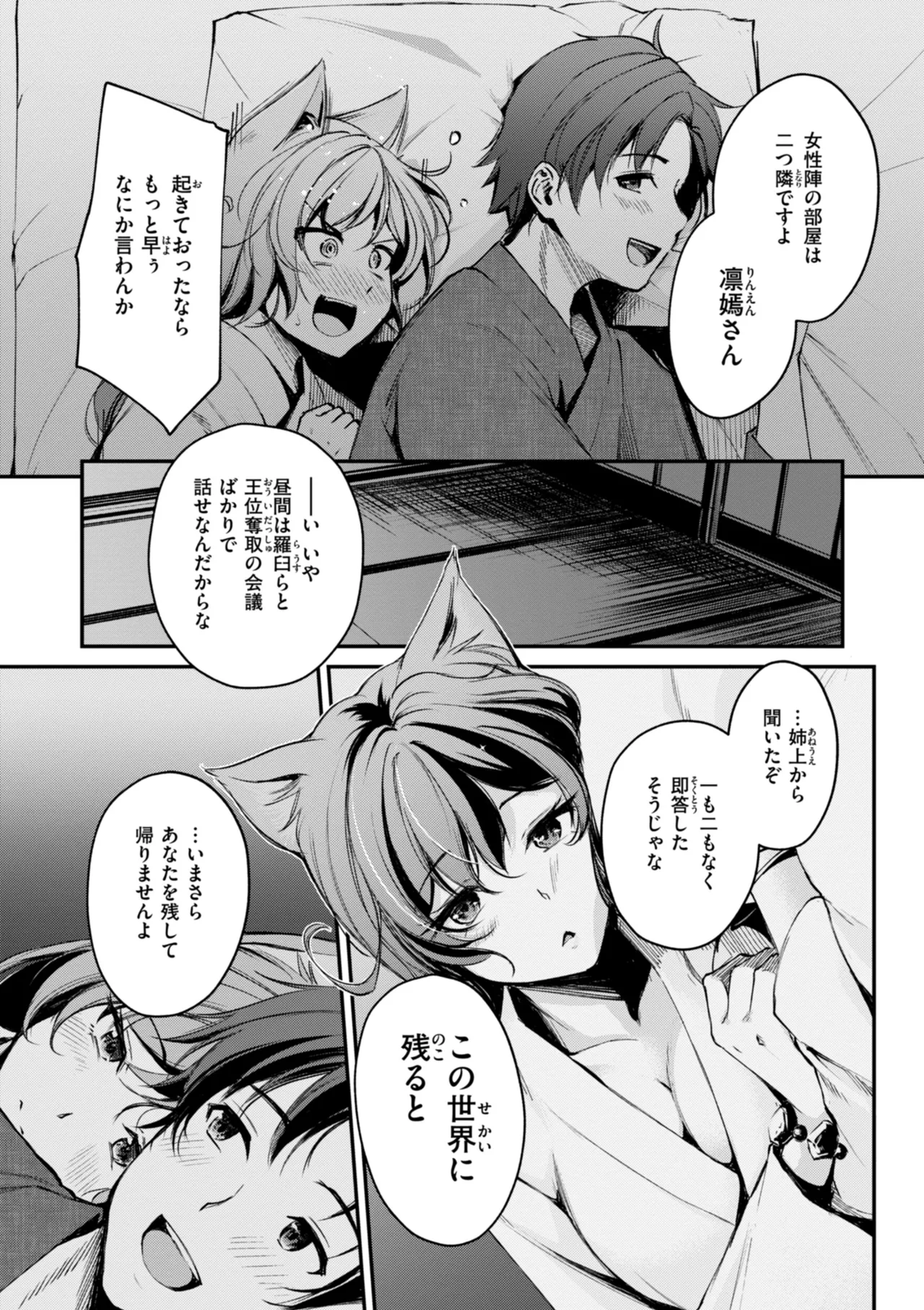 ケモミミの占術師 Page.179