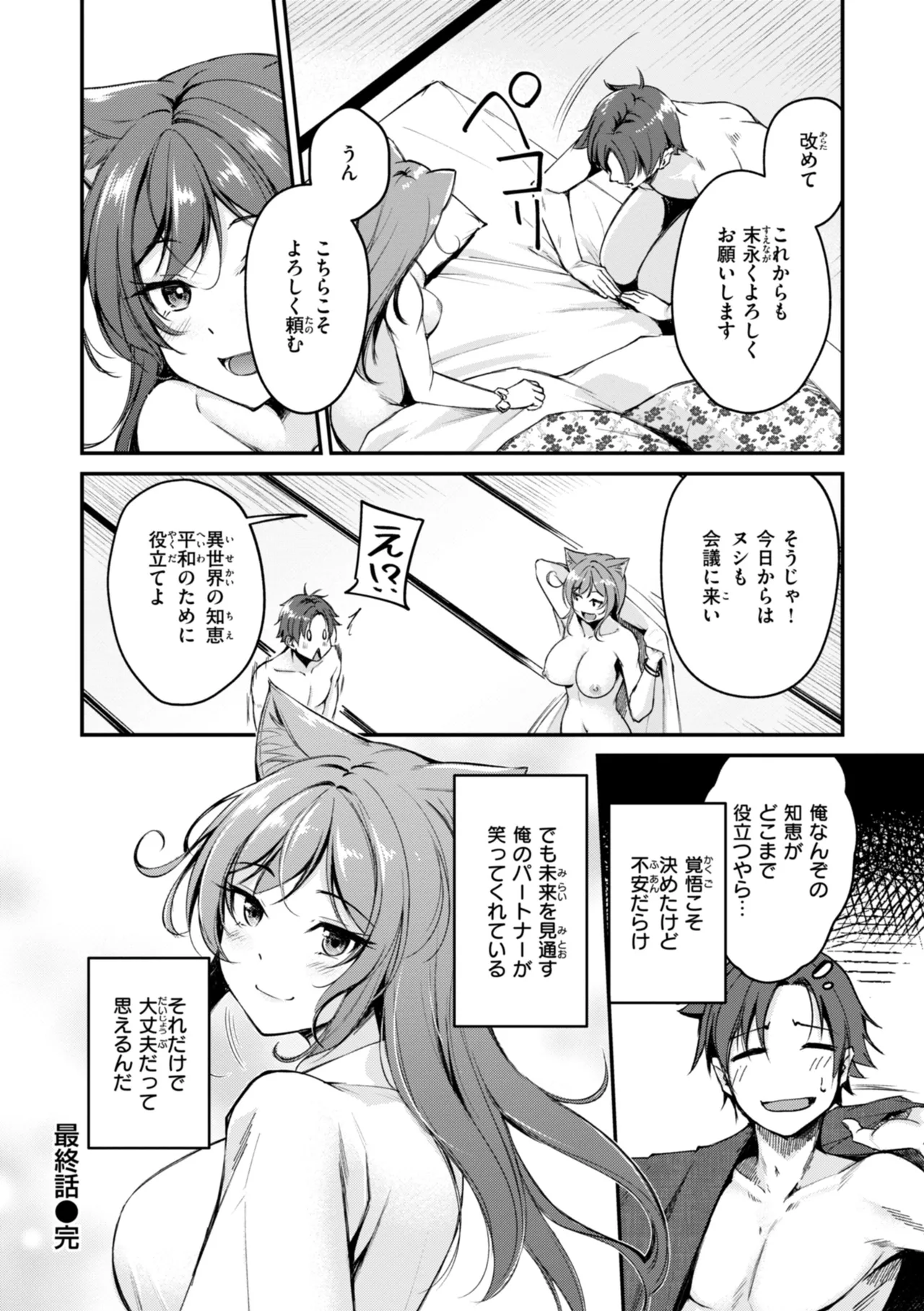 ケモミミの占術師 Page.194