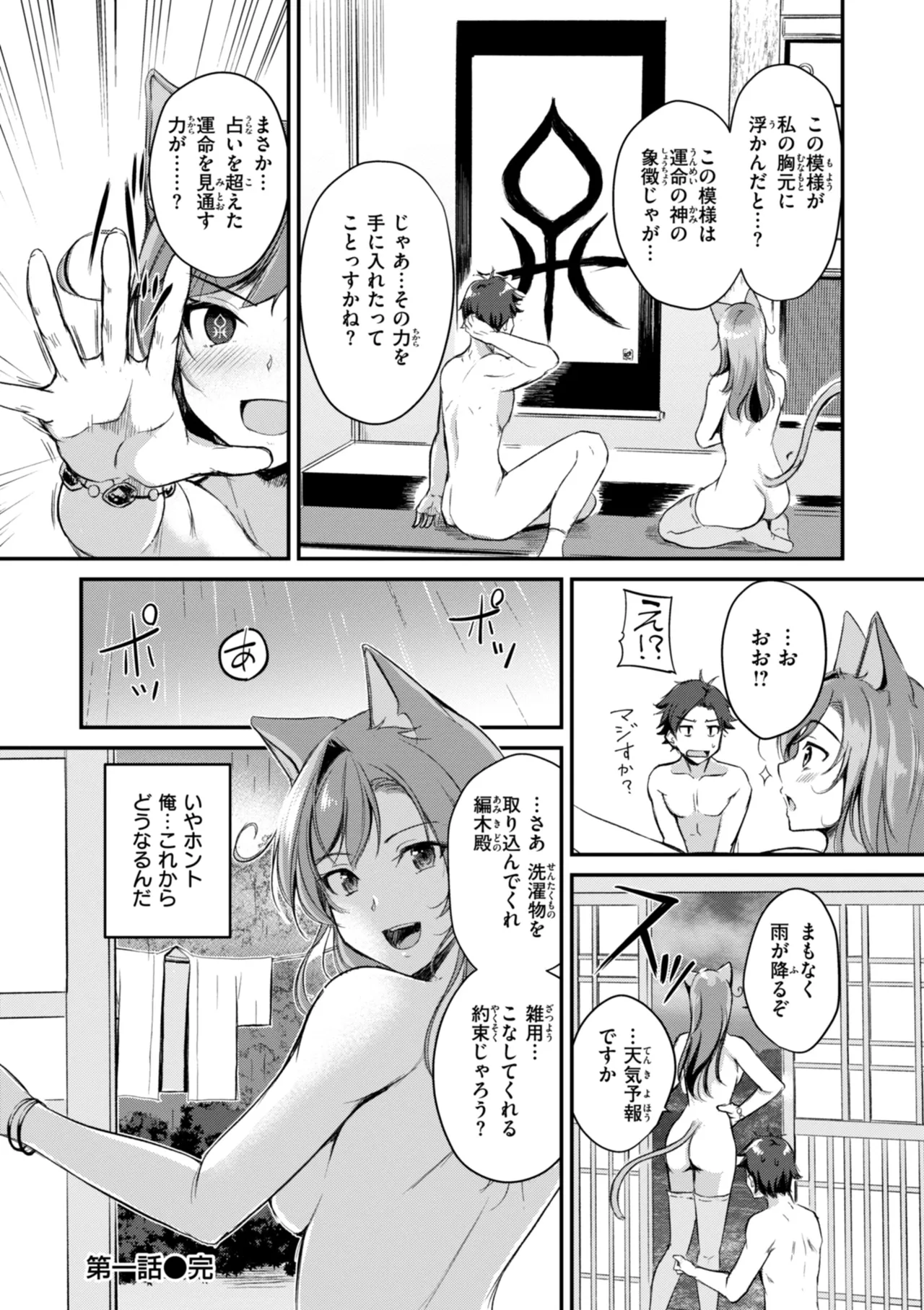 ケモミミの占術師 Page.26