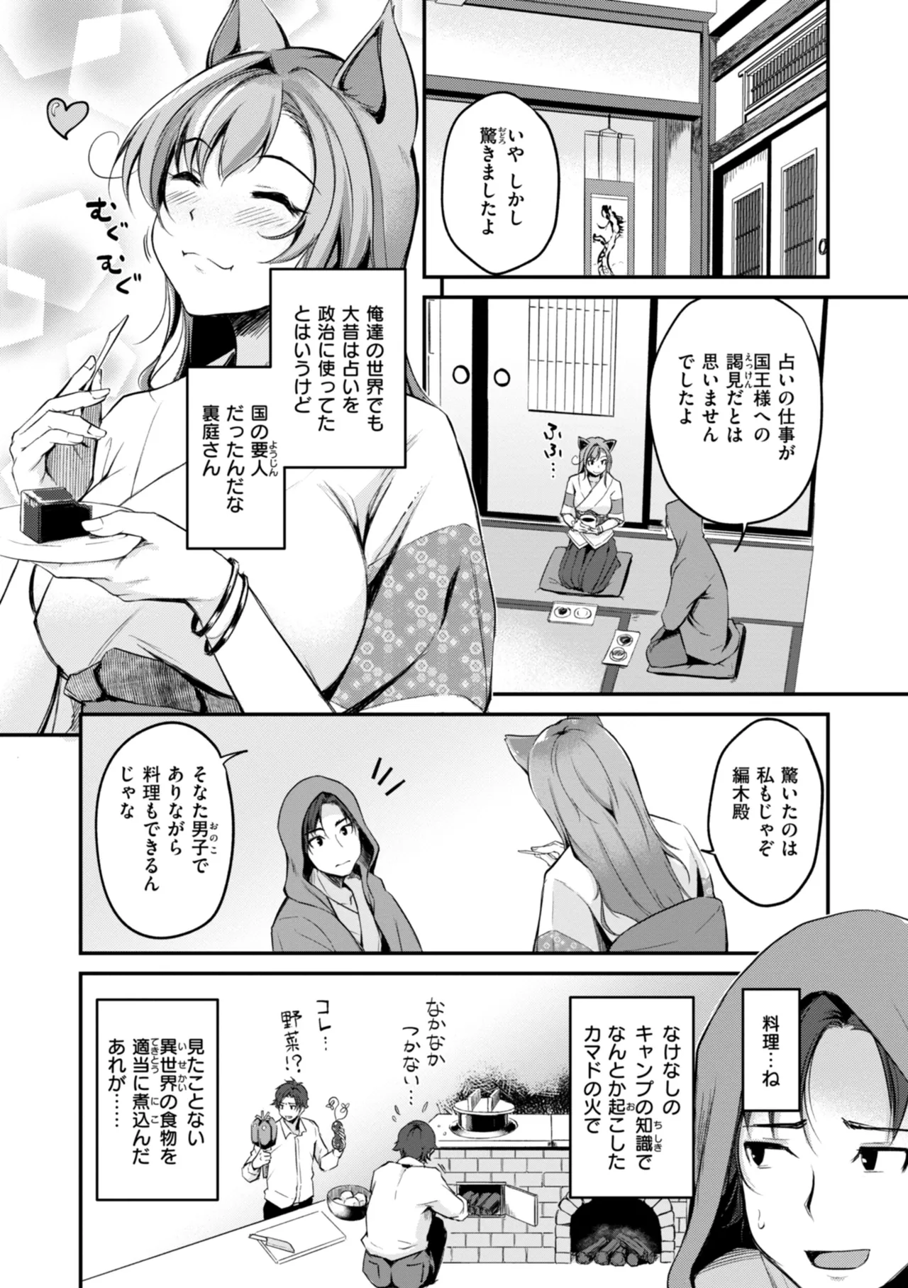 ケモミミの占術師 Page.29