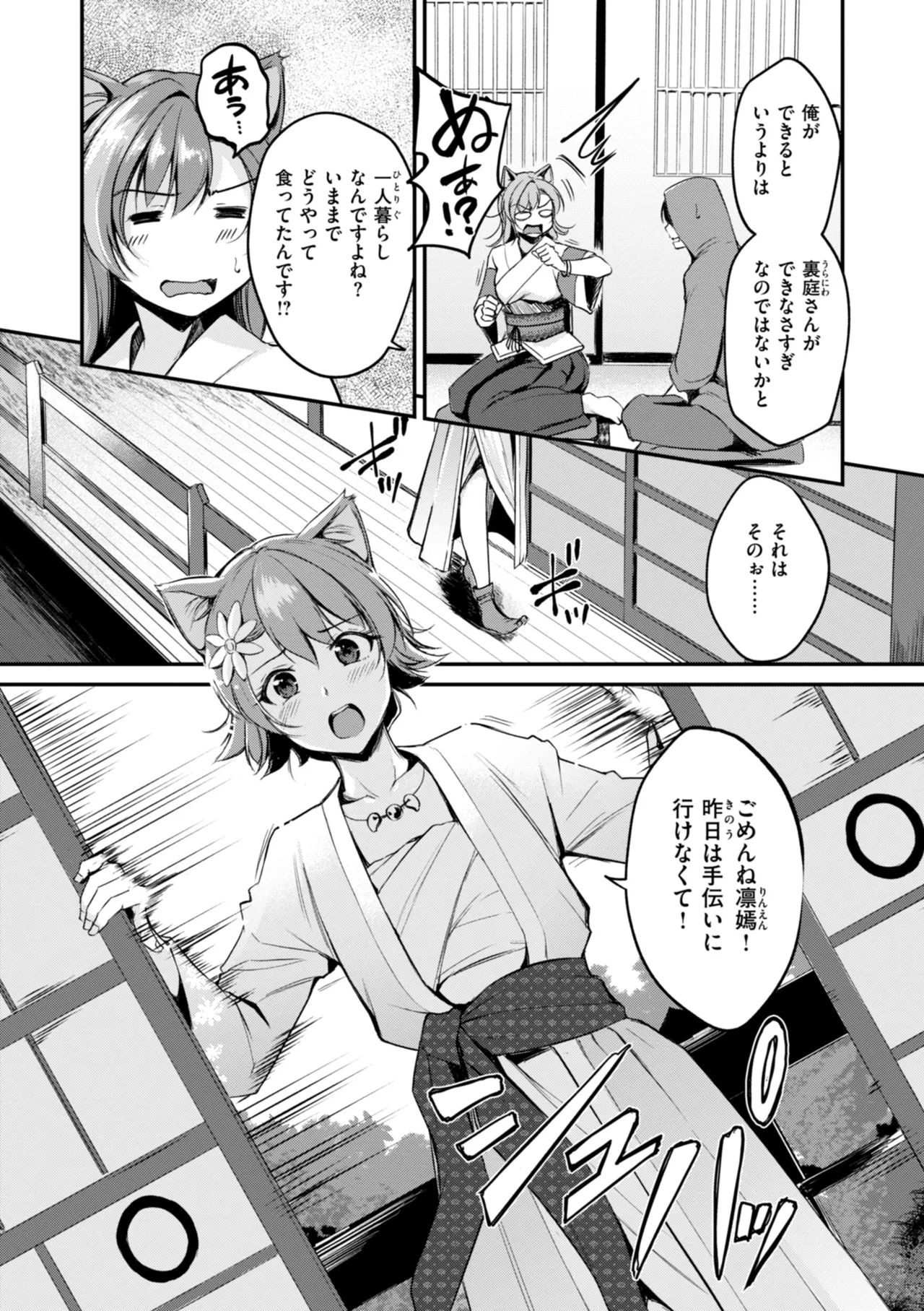 ケモミミの占術師 Page.30