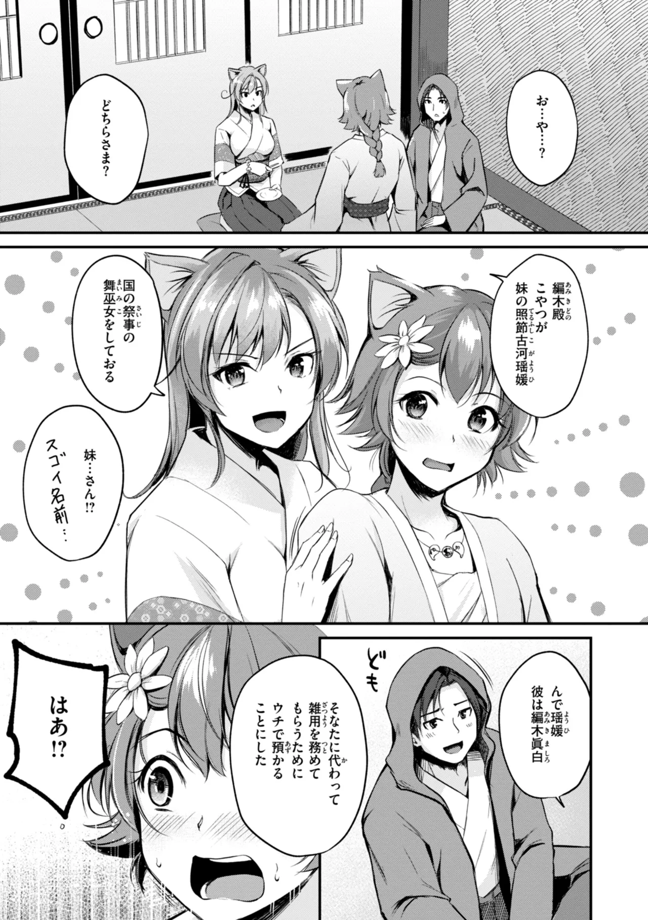 ケモミミの占術師 Page.31