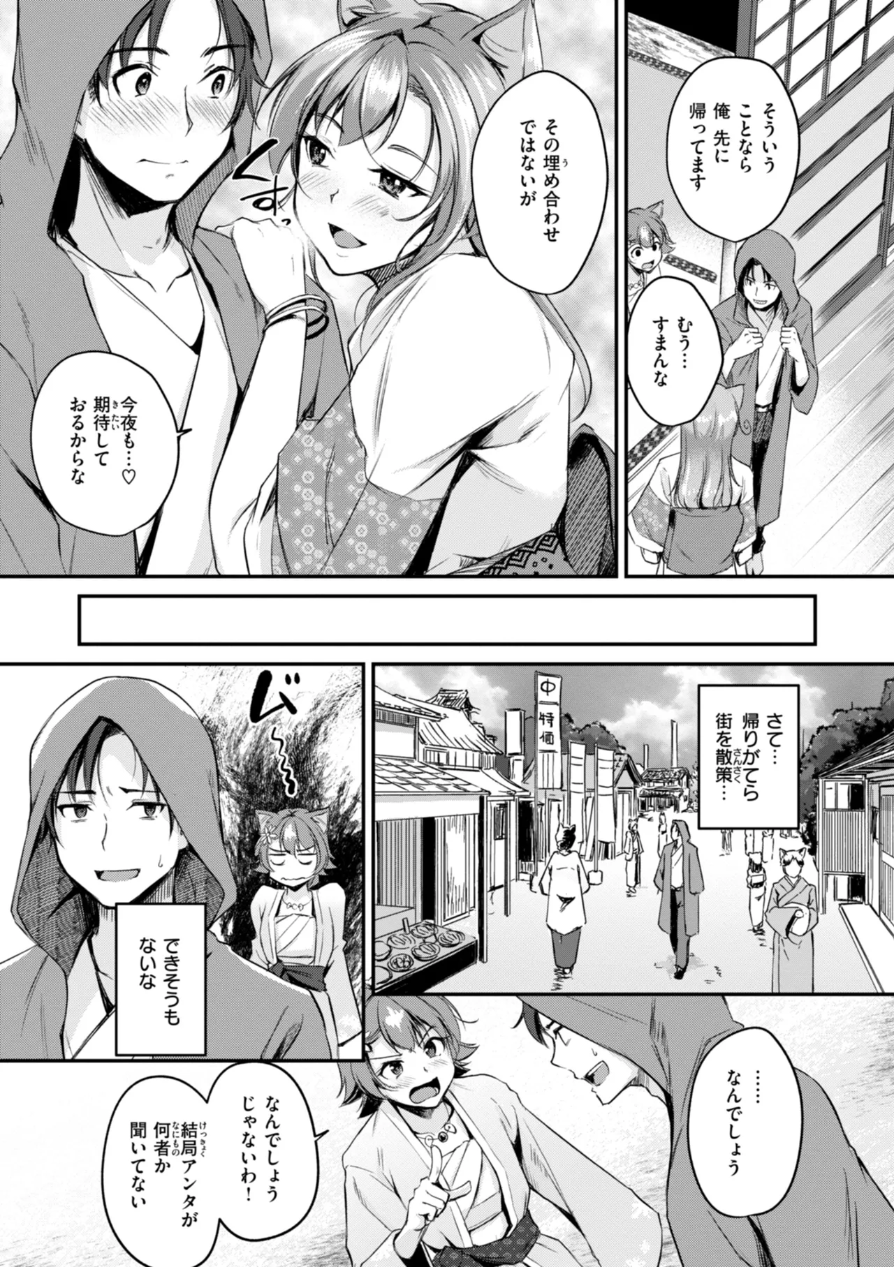 ケモミミの占術師 Page.33