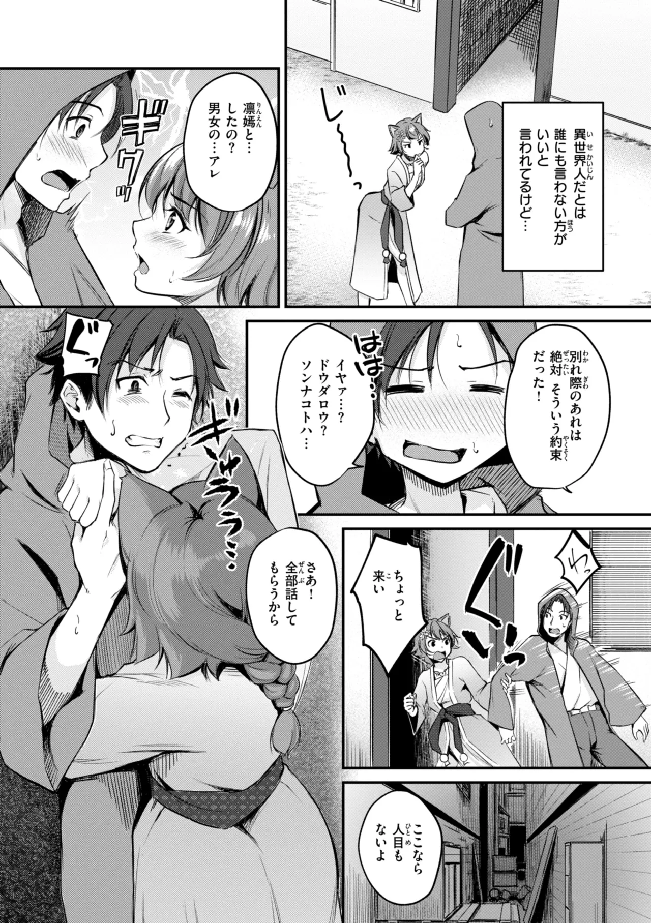 ケモミミの占術師 Page.34