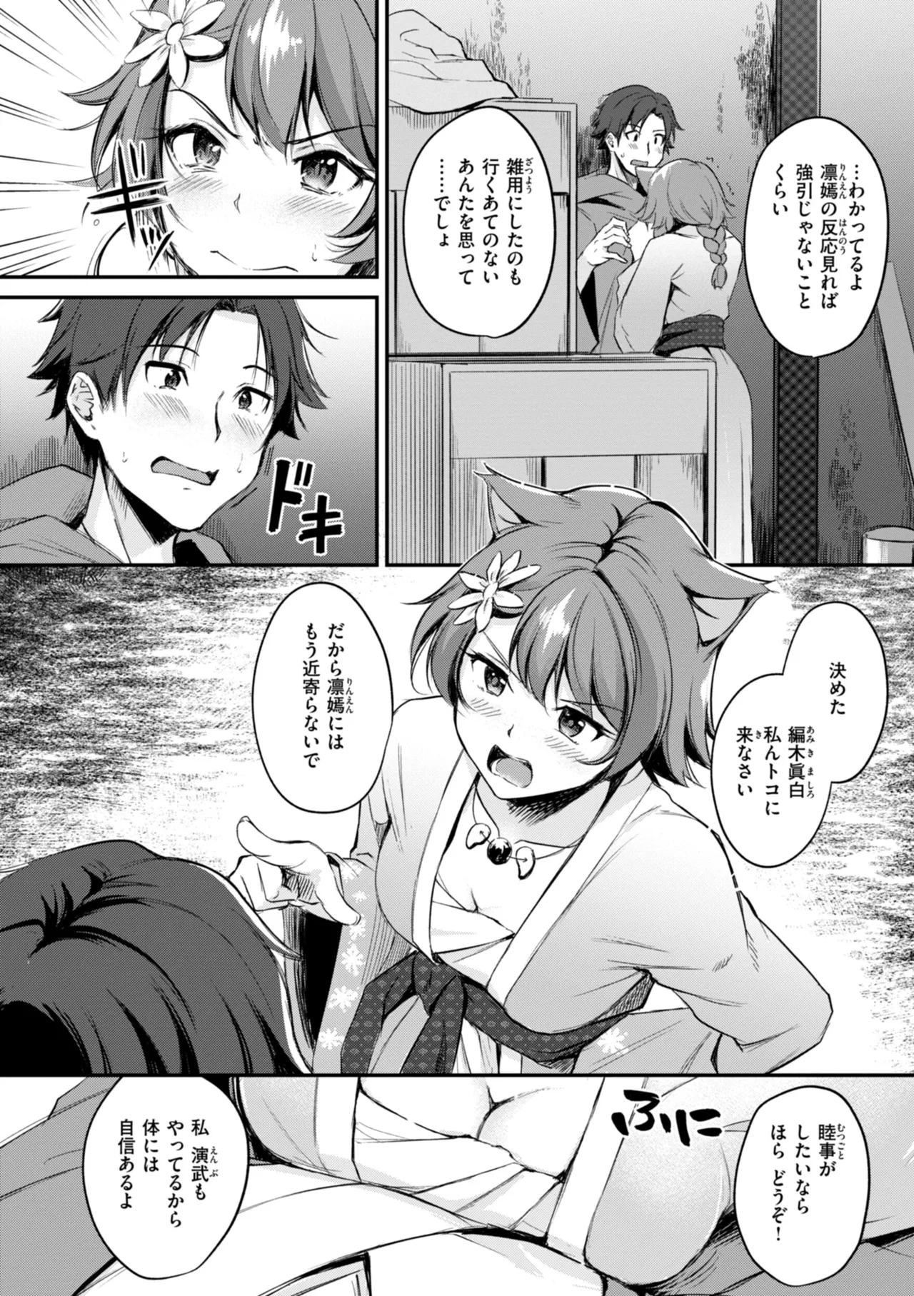 ケモミミの占術師 Page.36