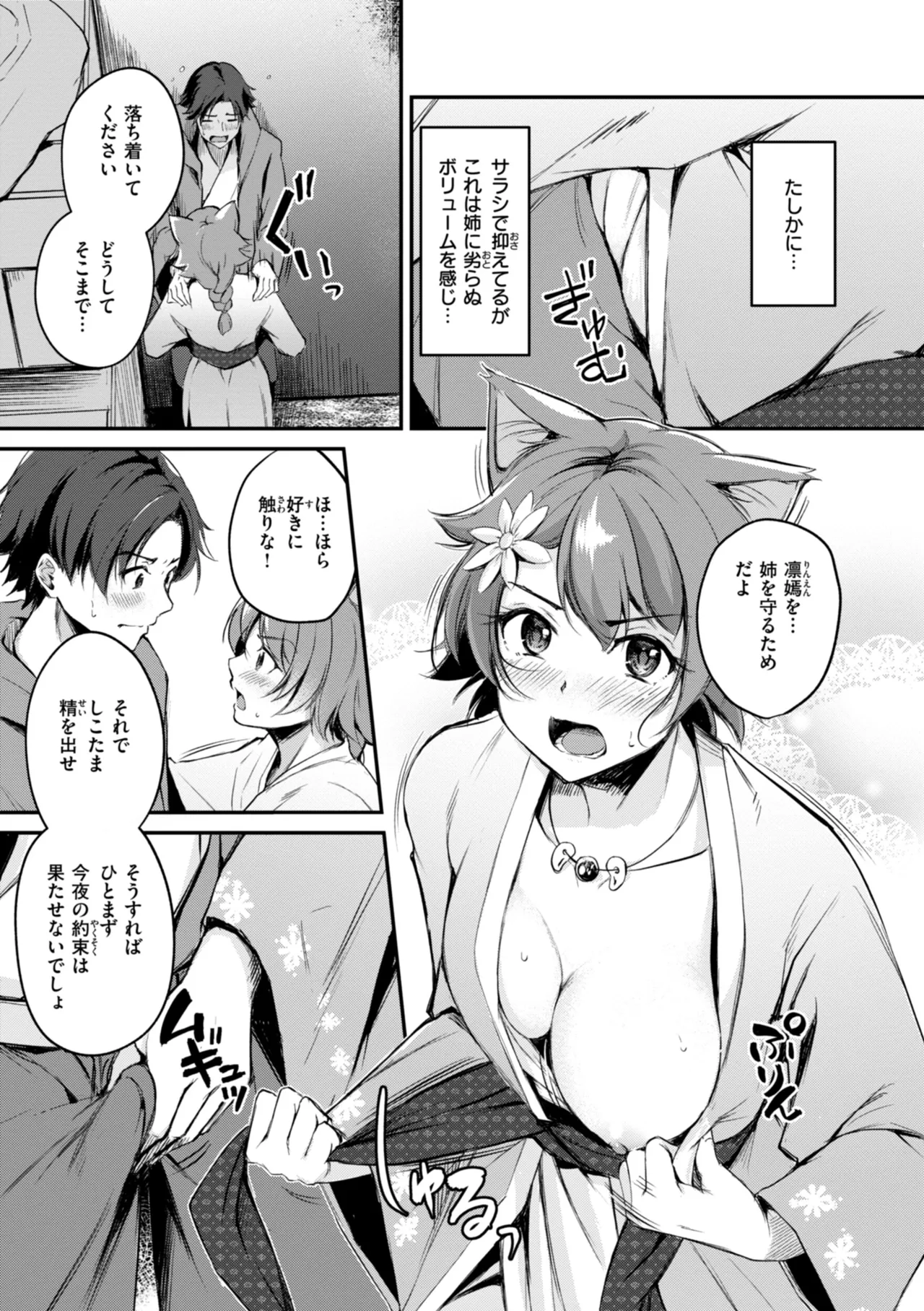 ケモミミの占術師 Page.37