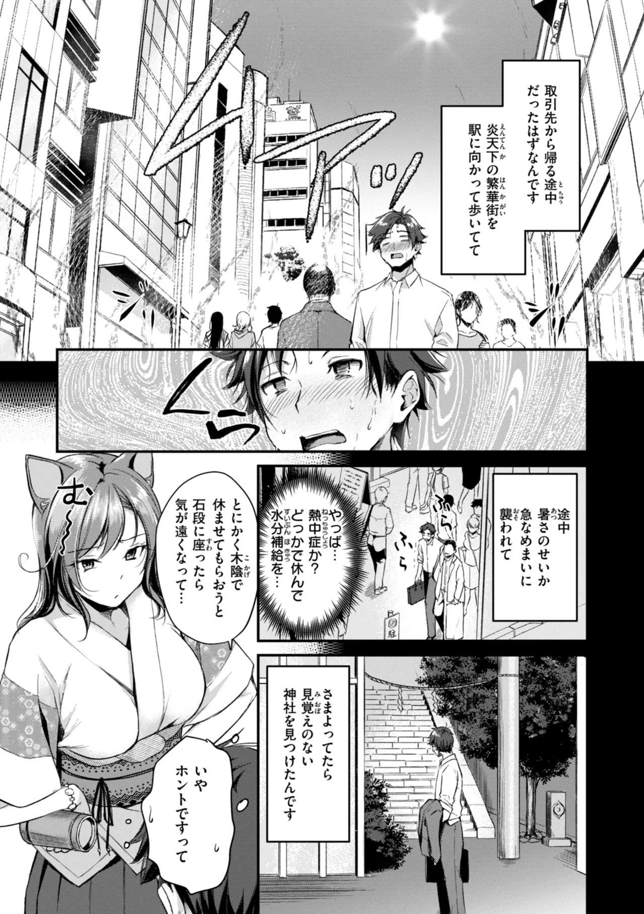 ケモミミの占術師 Page.5