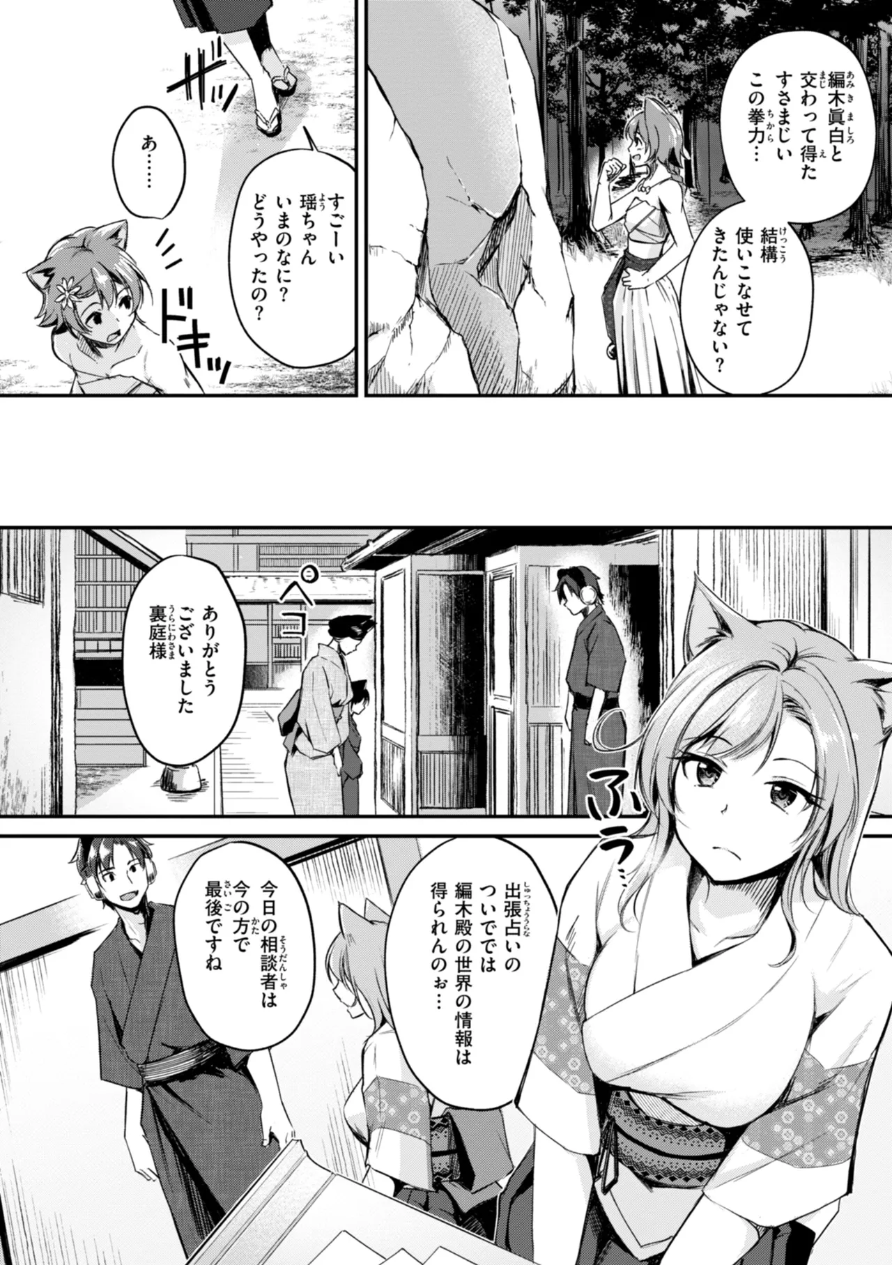 ケモミミの占術師 Page.54