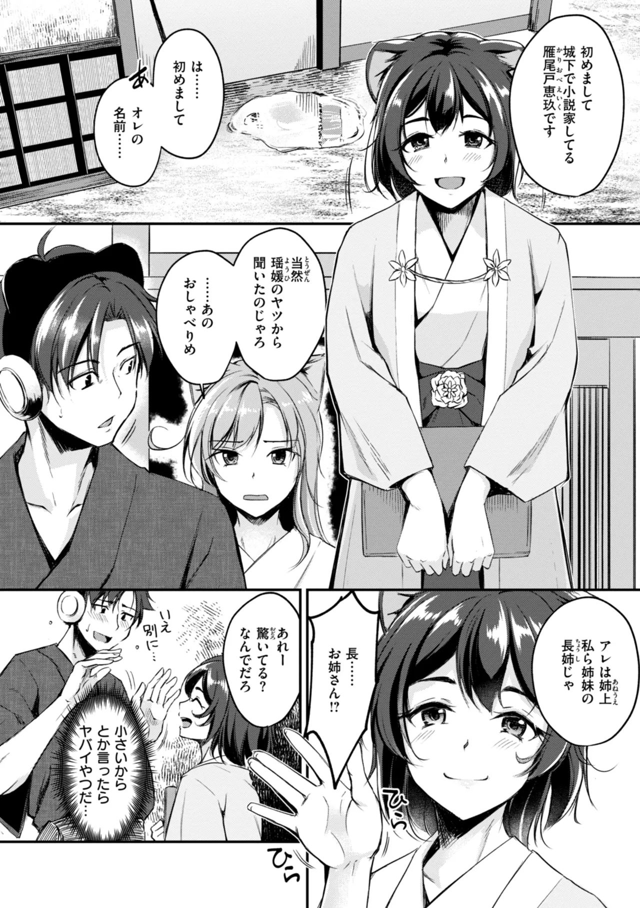 ケモミミの占術師 Page.56