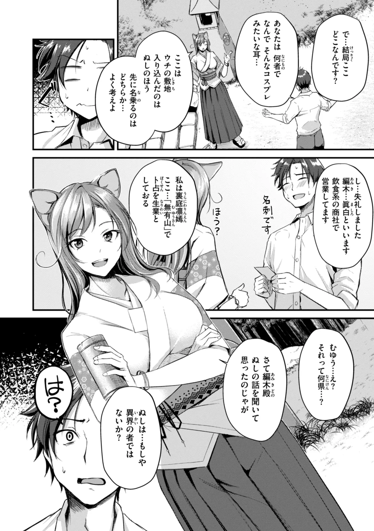 ケモミミの占術師 Page.6