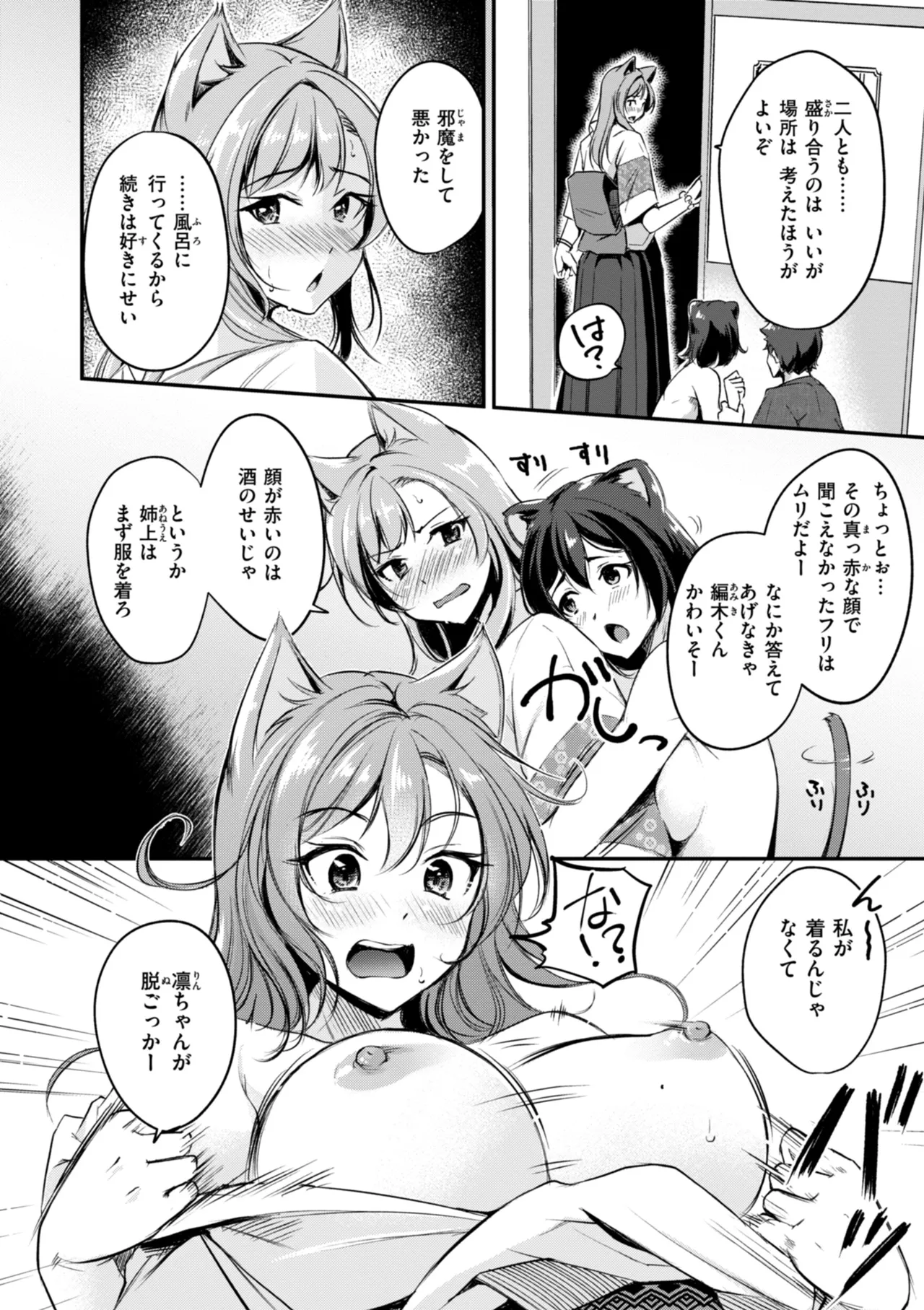 ケモミミの占術師 Page.62