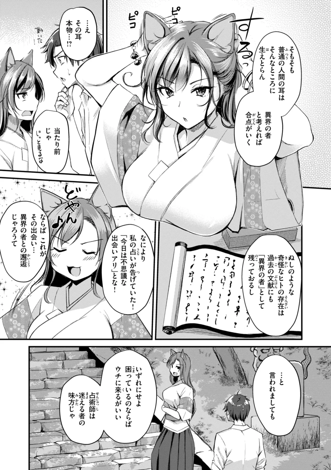 ケモミミの占術師 Page.7