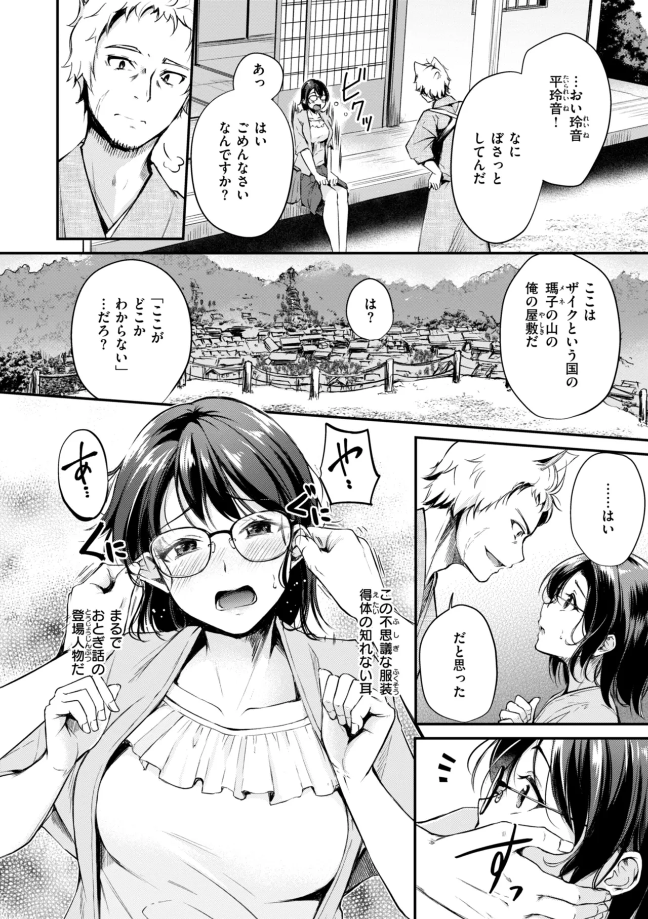 ケモミミの占術師 Page.82