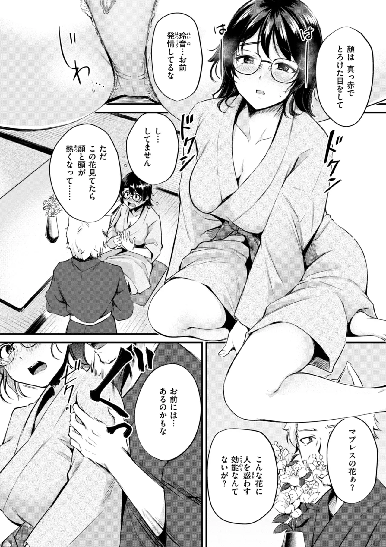 ケモミミの占術師 Page.88