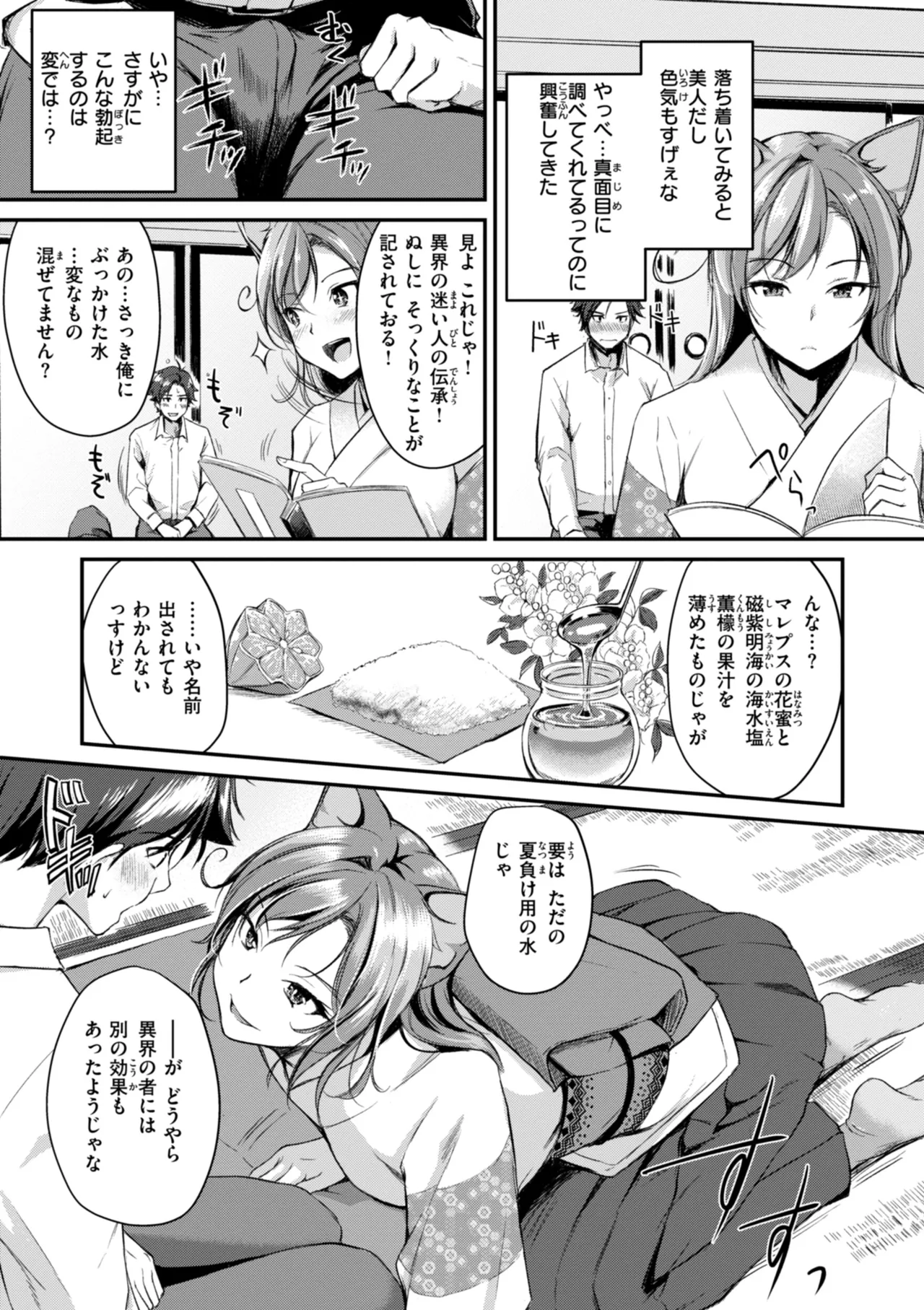 ケモミミの占術師 Page.9