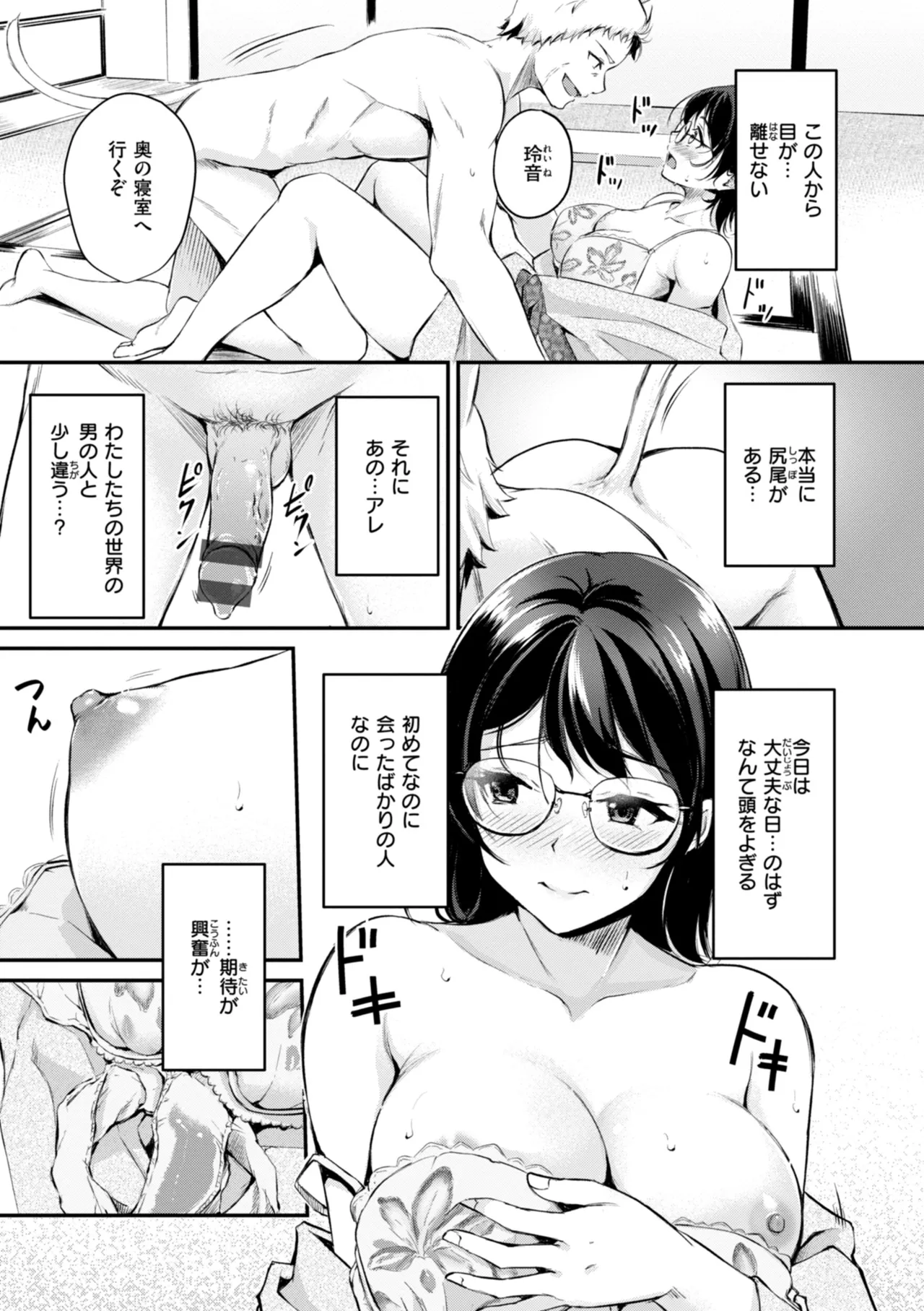 ケモミミの占術師 Page.93