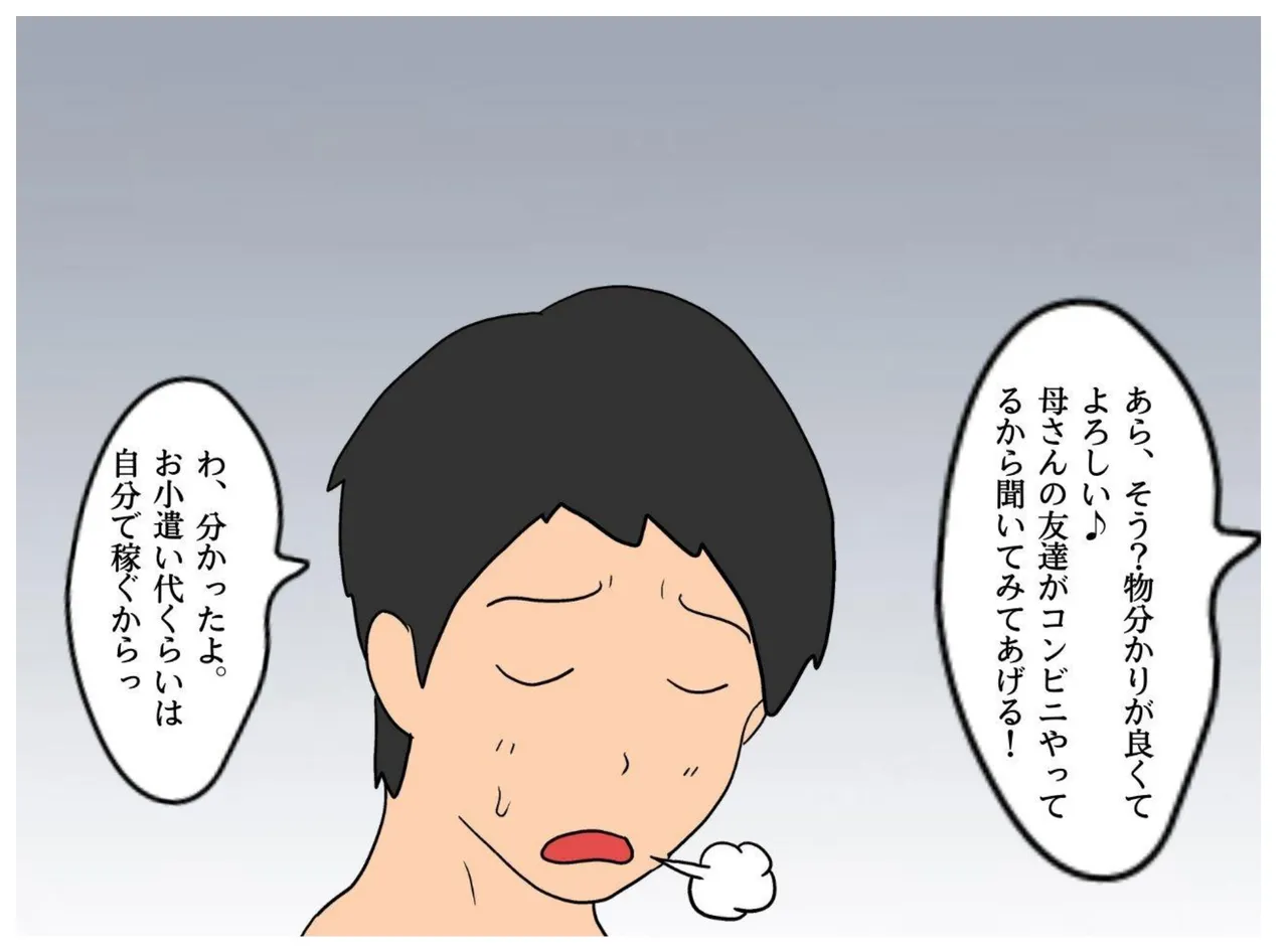 母の友達の誘惑で母親を妊娠させた俺 Page.5