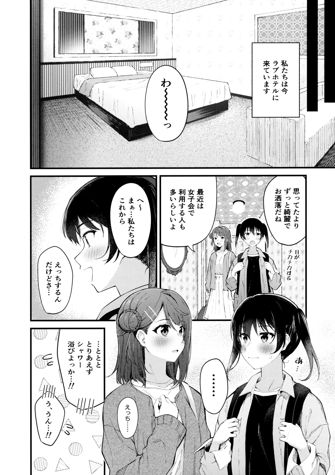 ラブホに来た。 Page.5