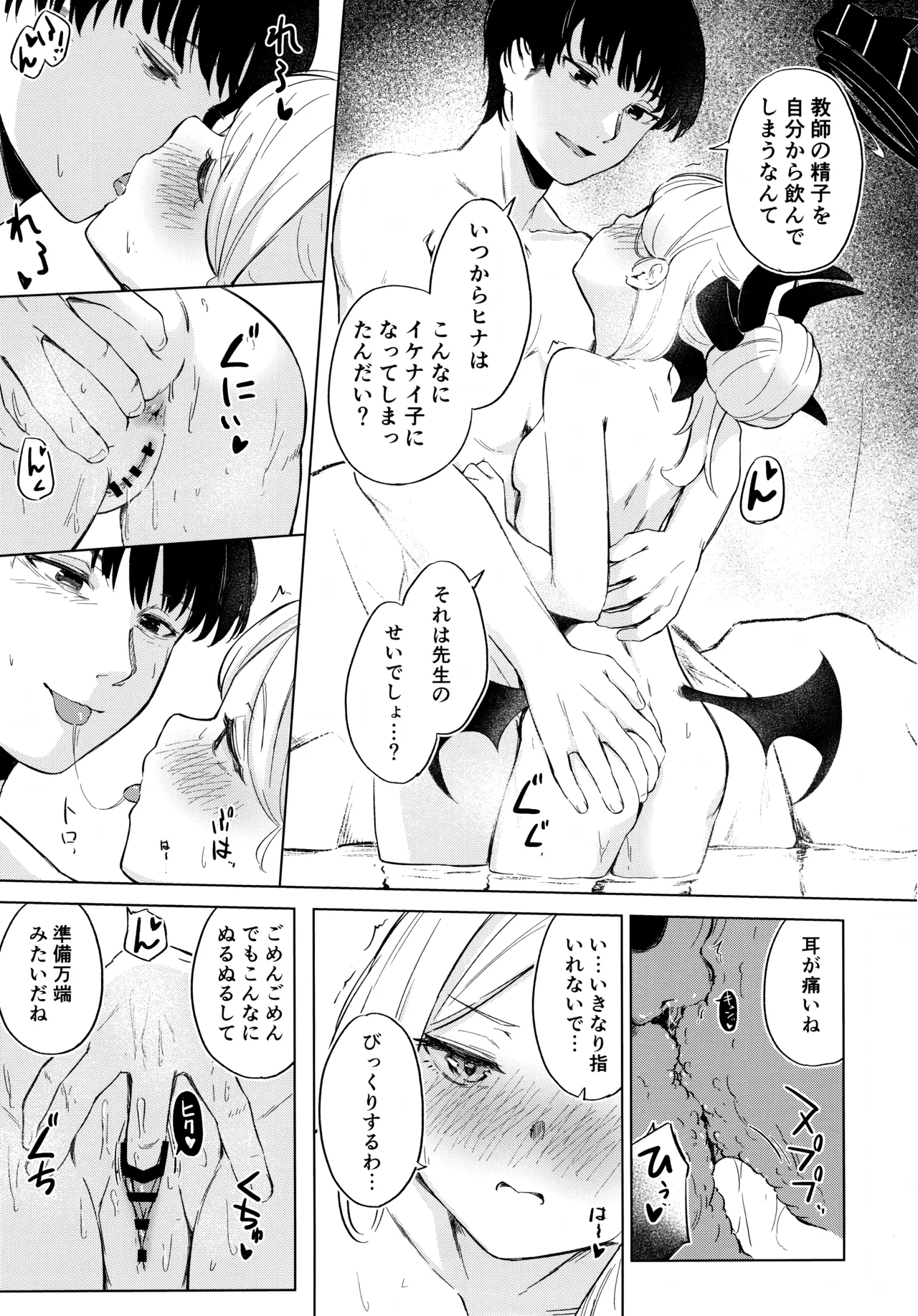 湯けむり湿っぽり個室露天にて甘えんぼ委員長と Page.10