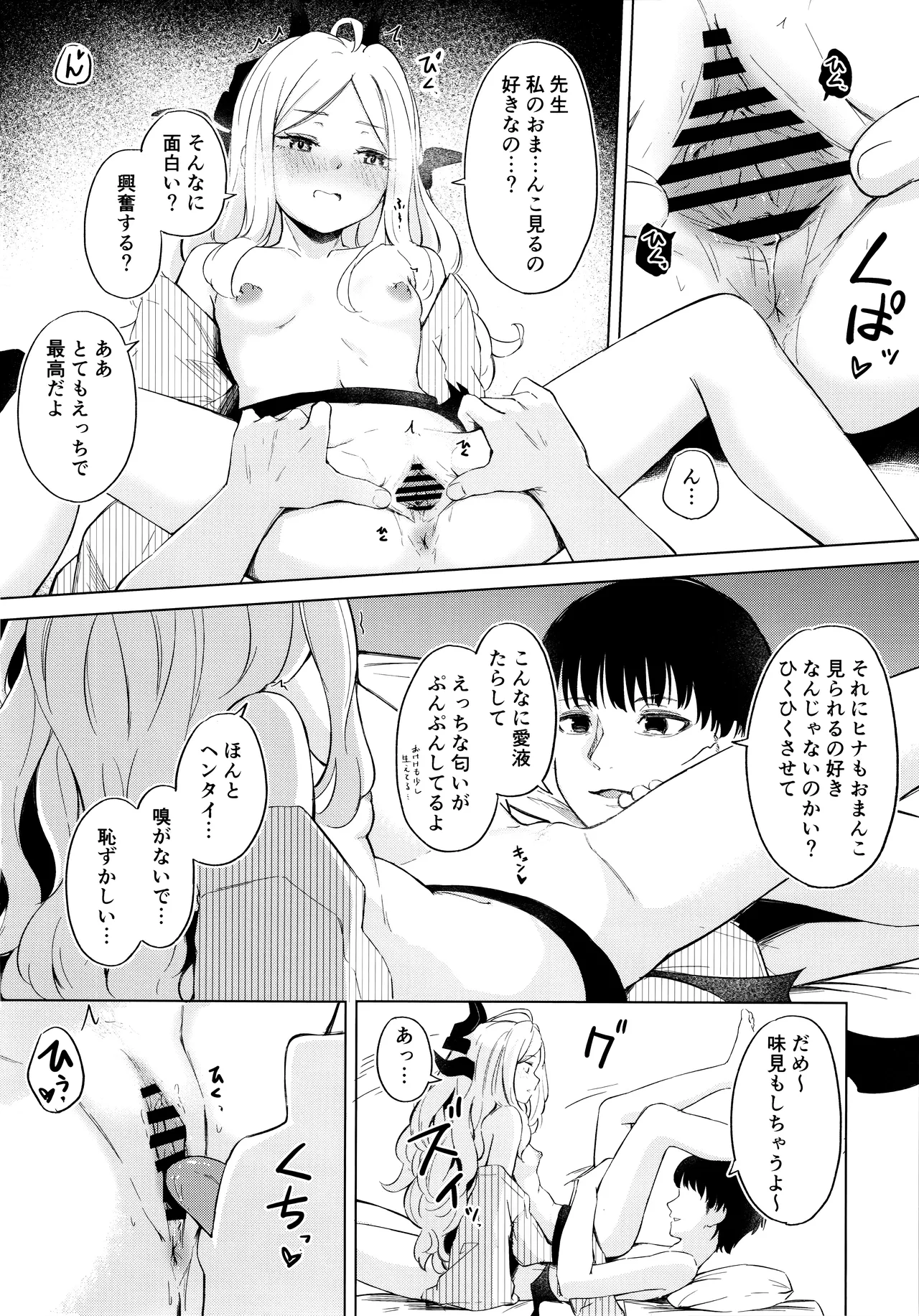 湯けむり湿っぽり個室露天にて甘えんぼ委員長と Page.17