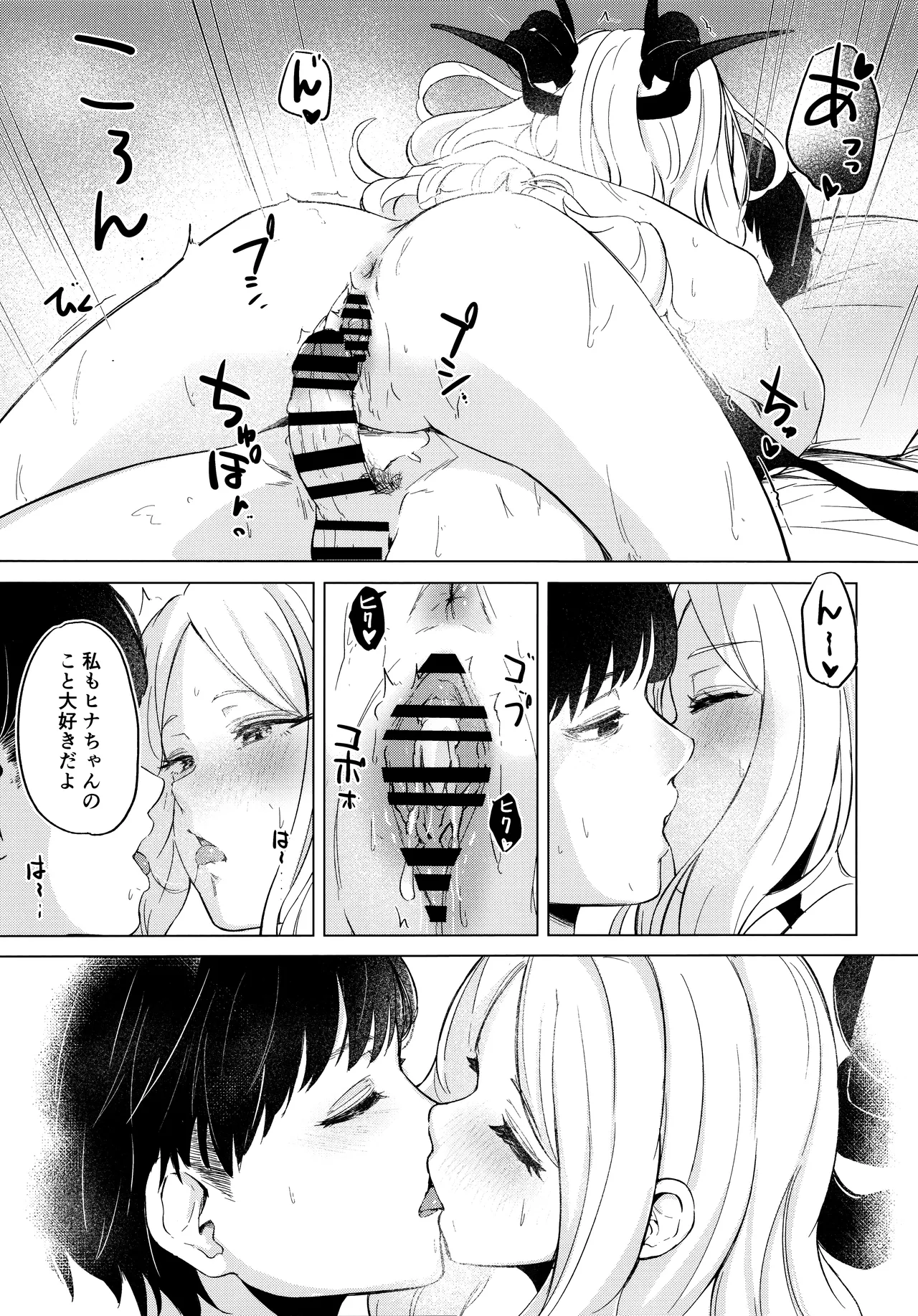 湯けむり湿っぽり個室露天にて甘えんぼ委員長と Page.26