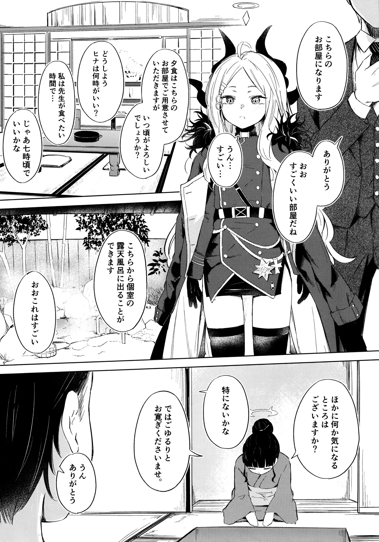 湯けむり湿っぽり個室露天にて甘えんぼ委員長と Page.3