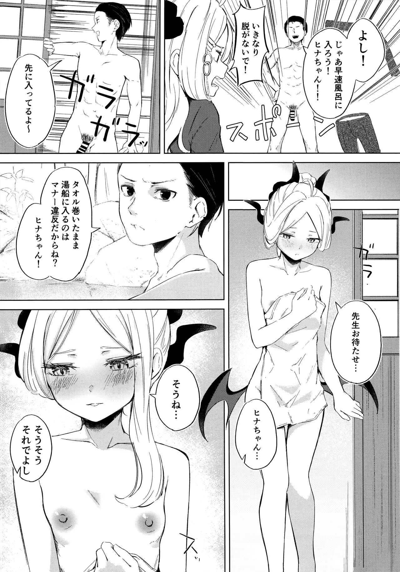 湯けむり湿っぽり個室露天にて甘えんぼ委員長と Page.4