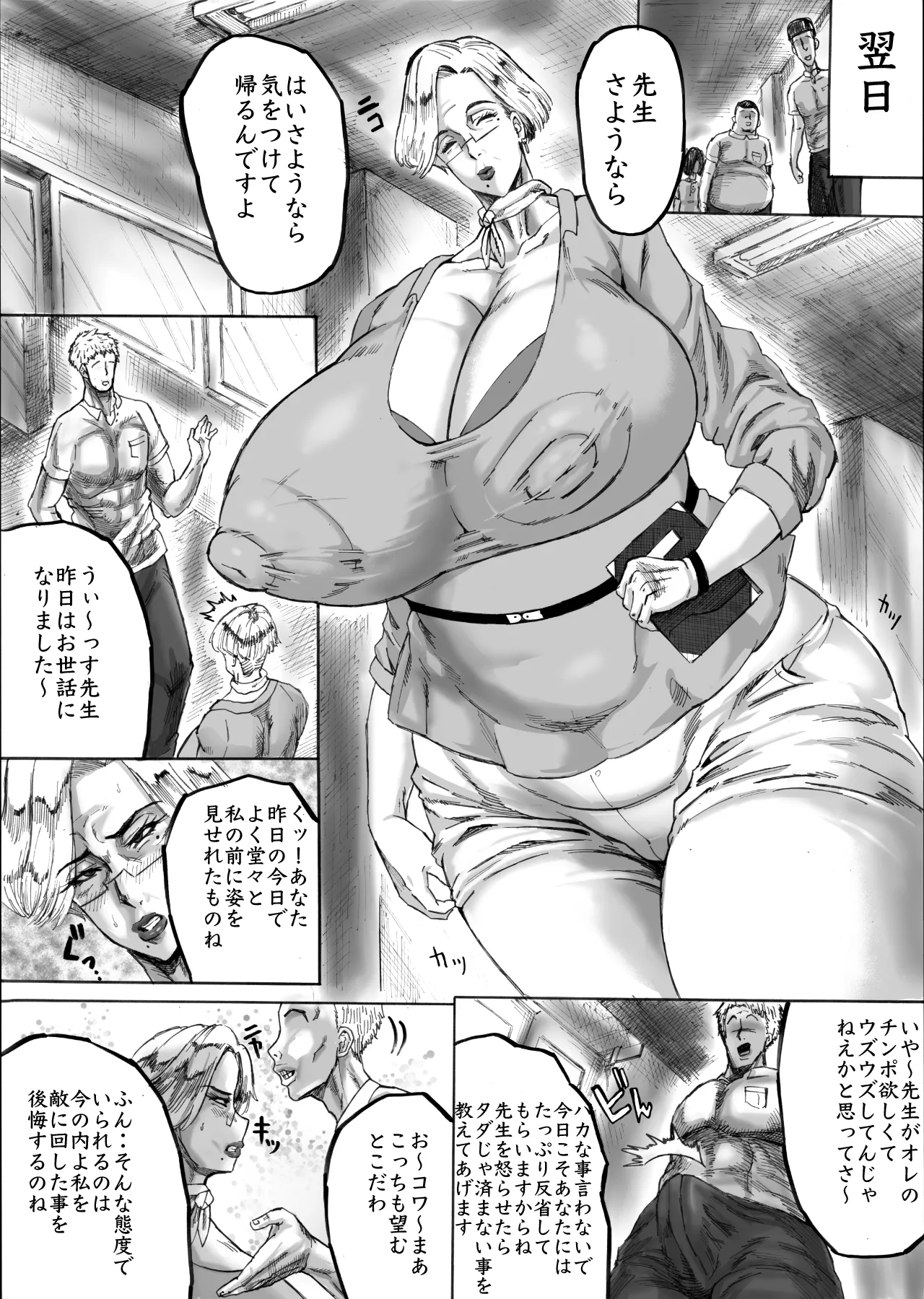 クルイ咲キテハ、枯レ堕チル Page.11