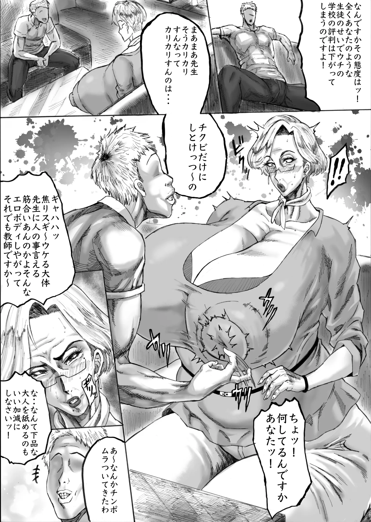 クルイ咲キテハ、枯レ堕チル Page.3