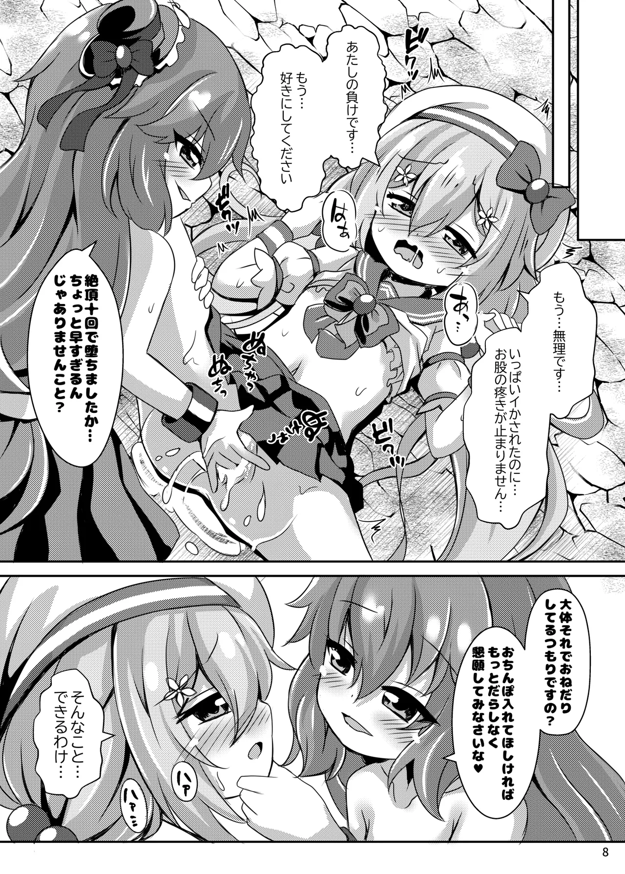 即敗魔法少女セイントレインちゃん Page.8