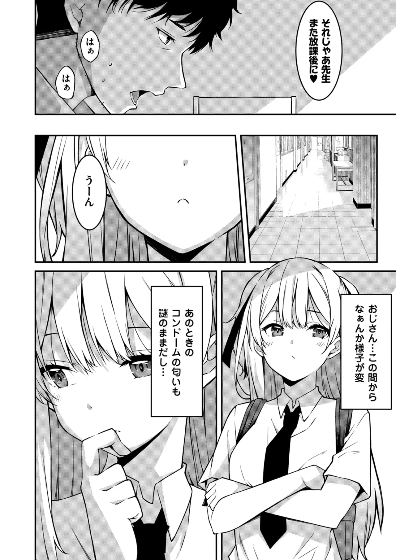 生意気ギャルにザコ扱いされた俺～姪っ子がグイグイ来る！ 第01-08話 Page.148