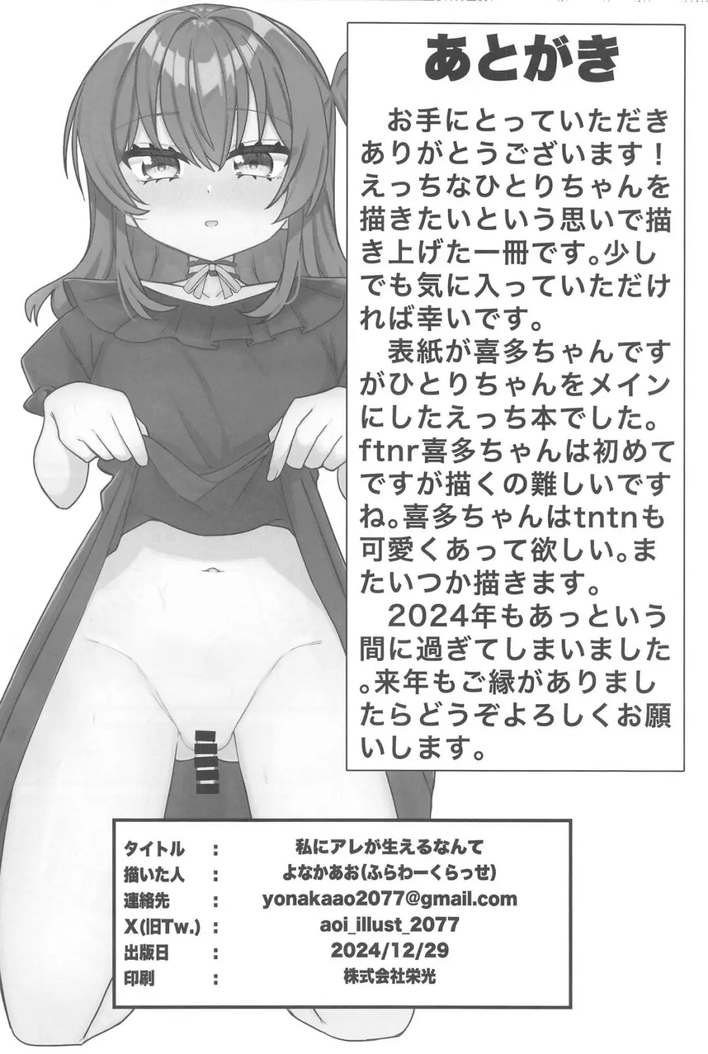 私にアレが生えるなんて Page.15